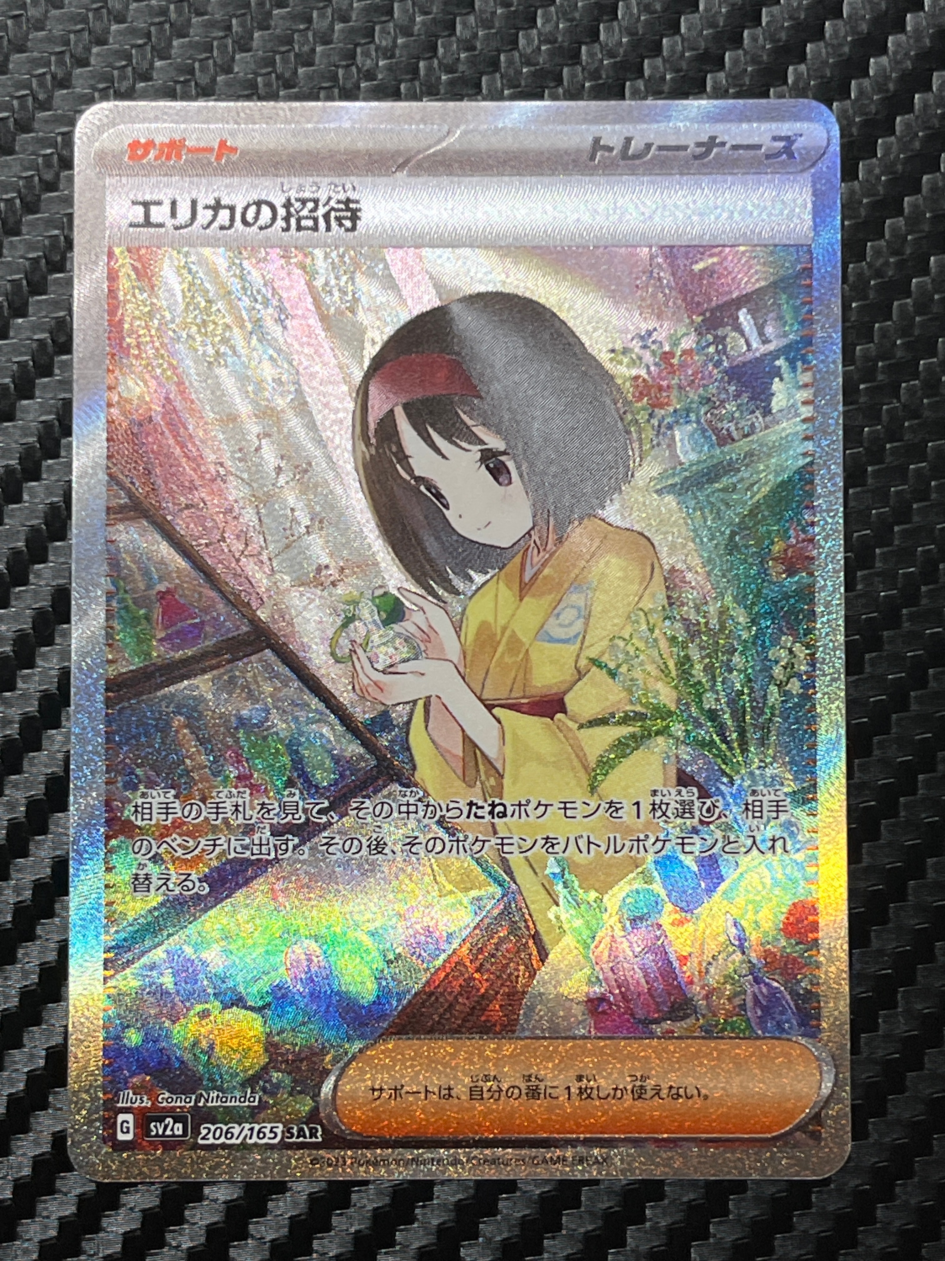 エリカの招待 SAR[SV2a 206/165](強化拡張パック「ポケモンカード151」)