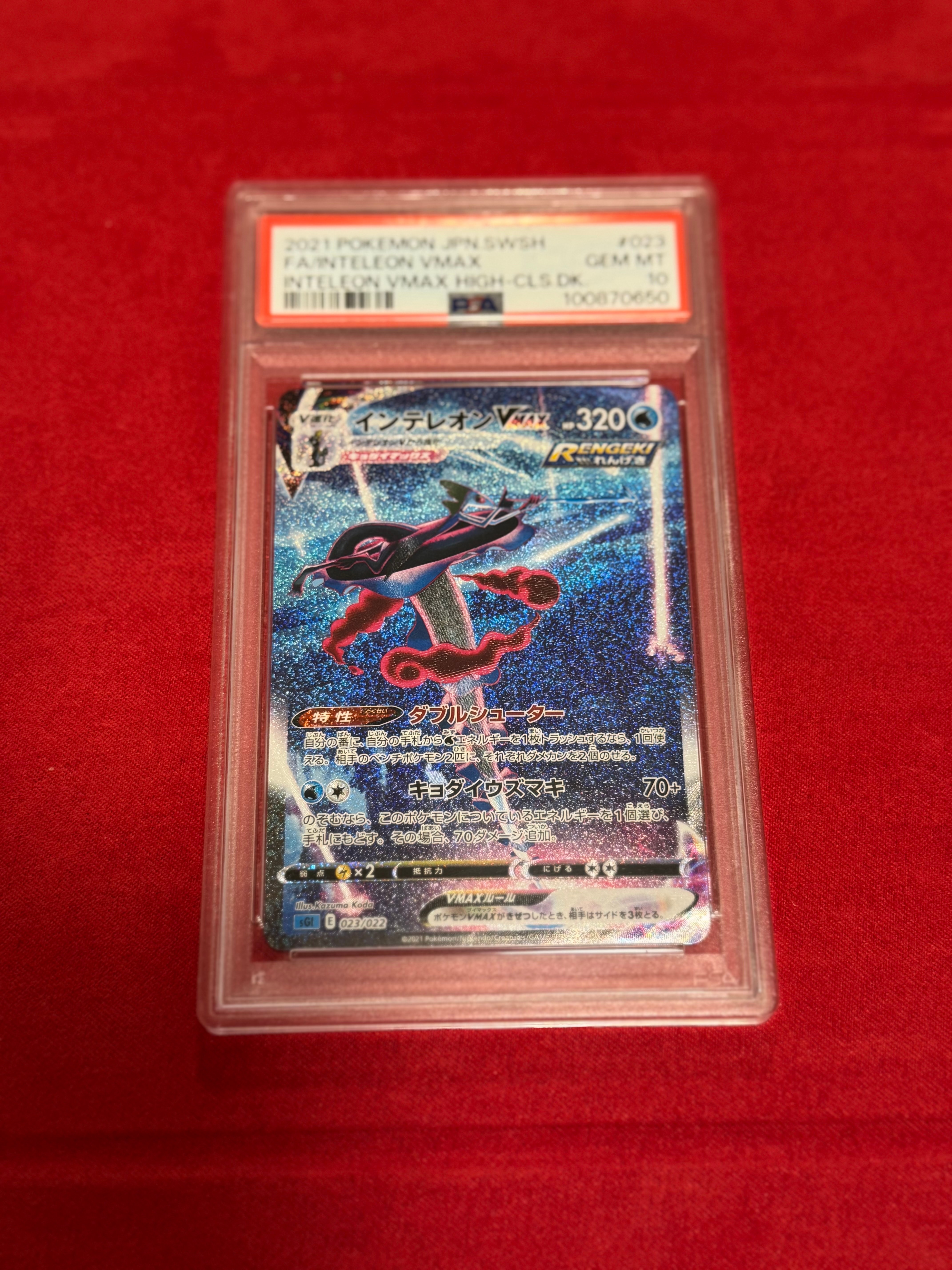 インテレオンVMAX: SA[SGI 023/022](ハイクラスデッキ「インテレオン