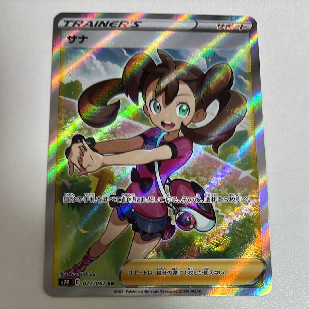 サナ SR[S7R 077/067](拡張パック「蒼空ストリーム」)の新品/中古