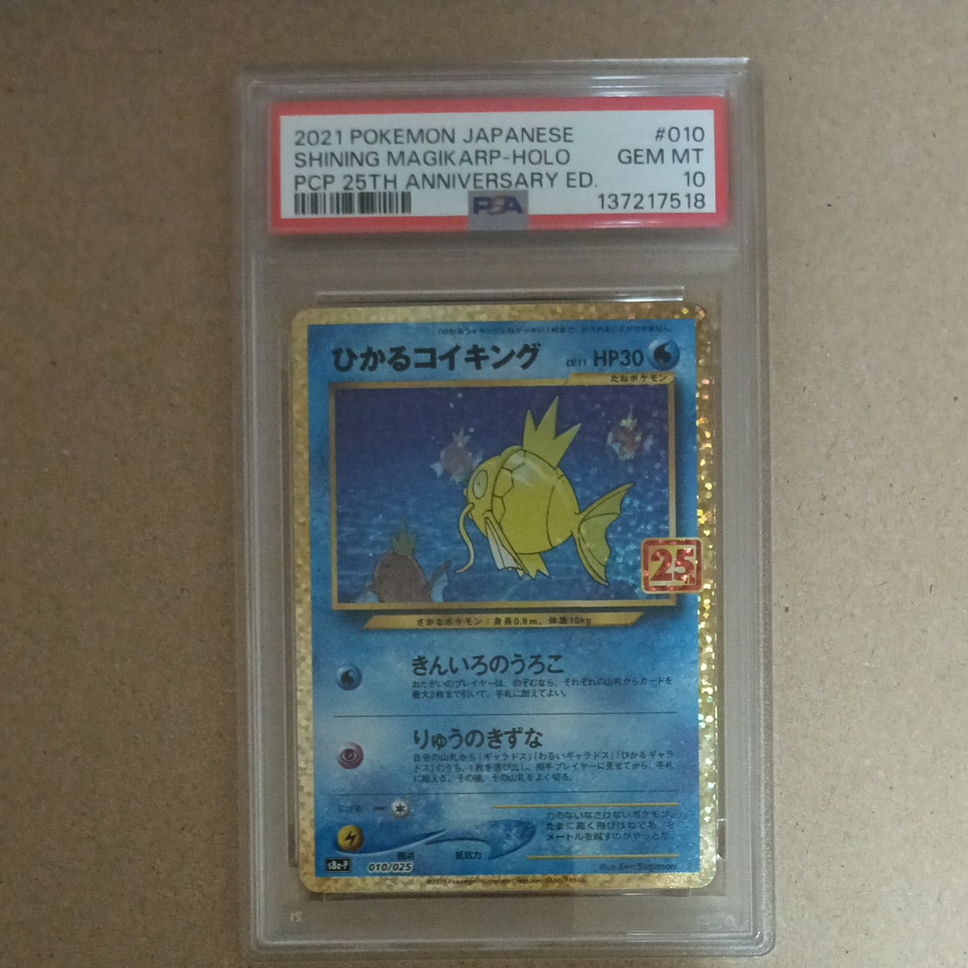 ひかるコイキング: プロモ[S8a-P 010/025](プロモカードパック 25th
