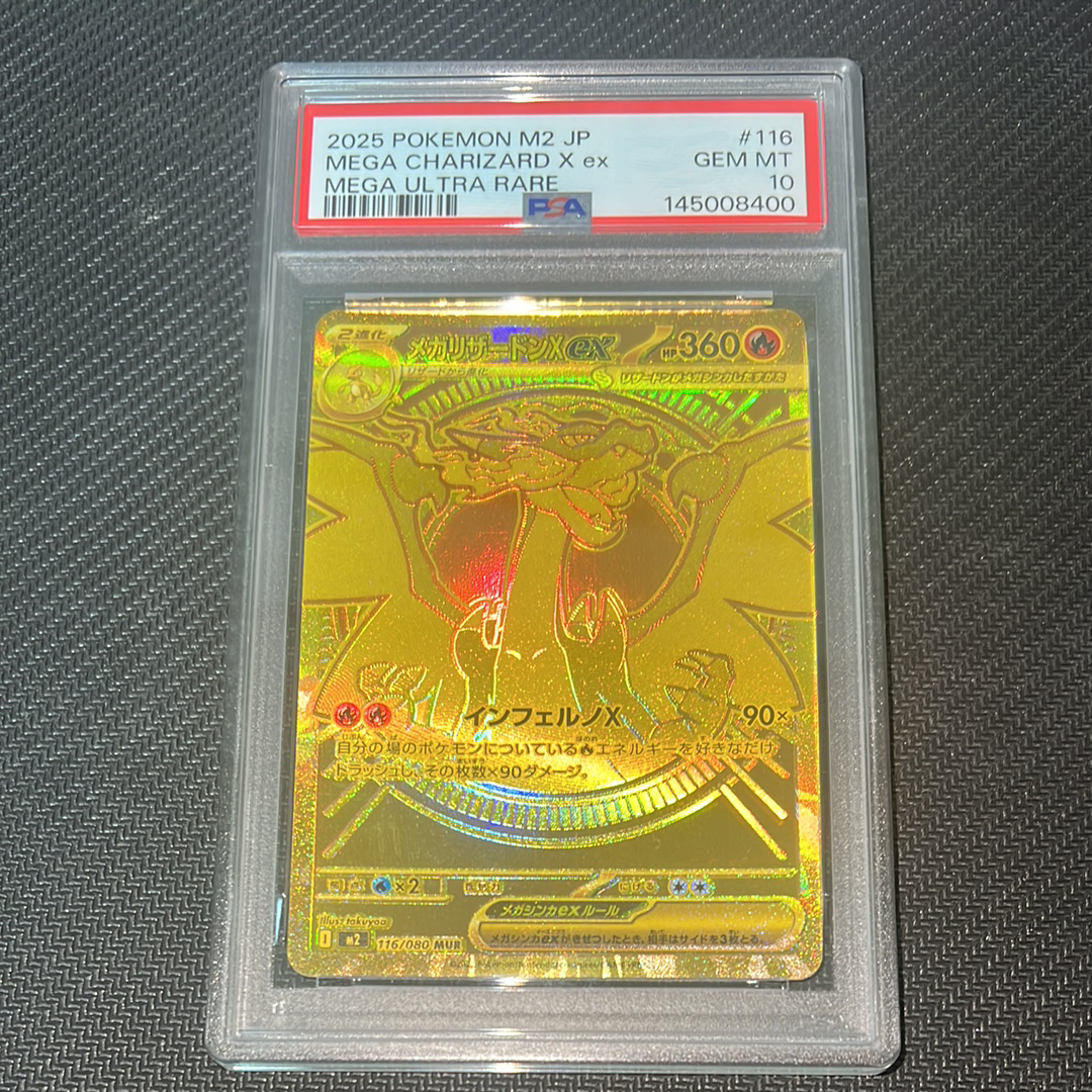 メガリザードンXex MUR [M2 116/080](拡張パック「インフェルノX」)