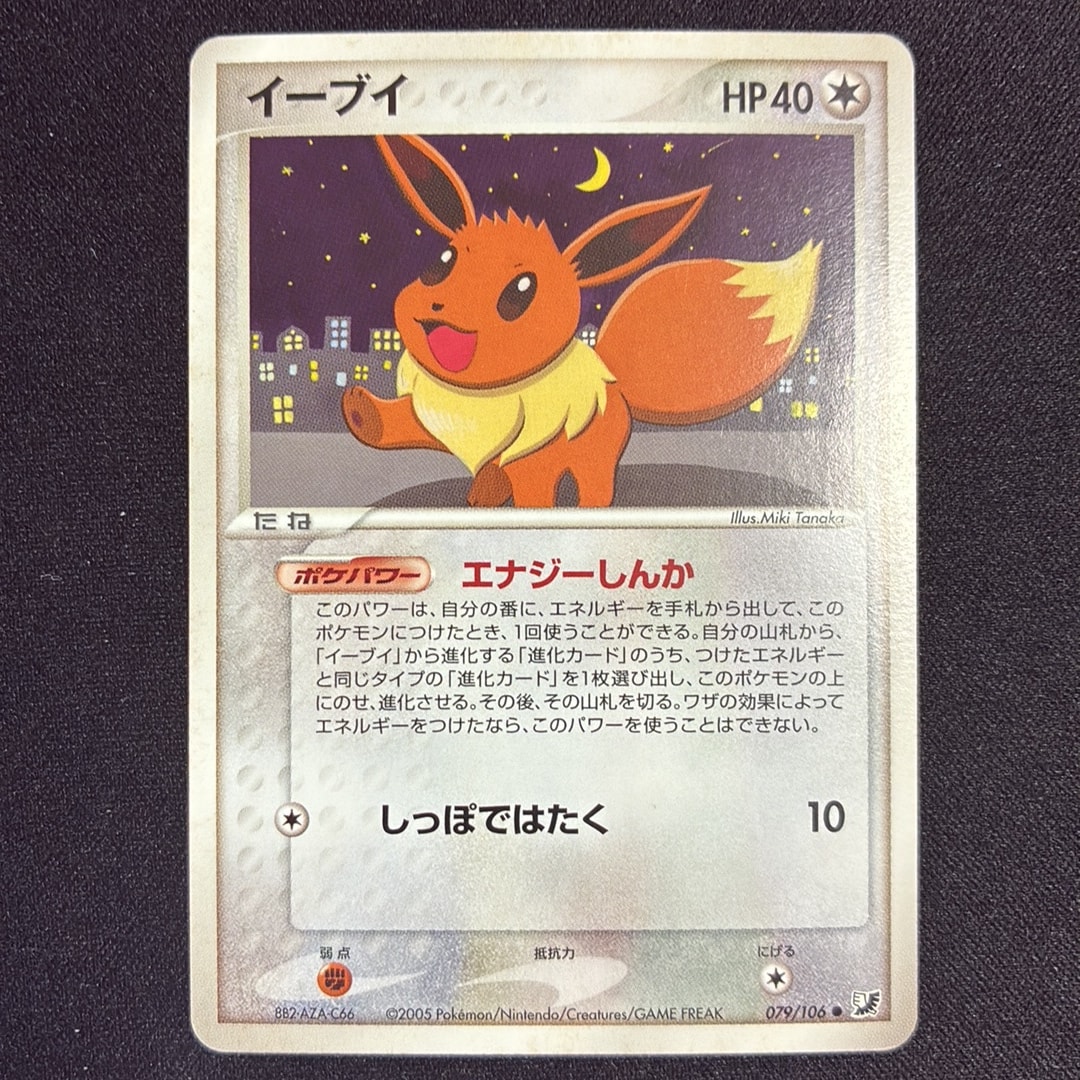 イーブイ ○ [PCG4 079/106](拡張パック「金の空、銀の海」)通販・買取