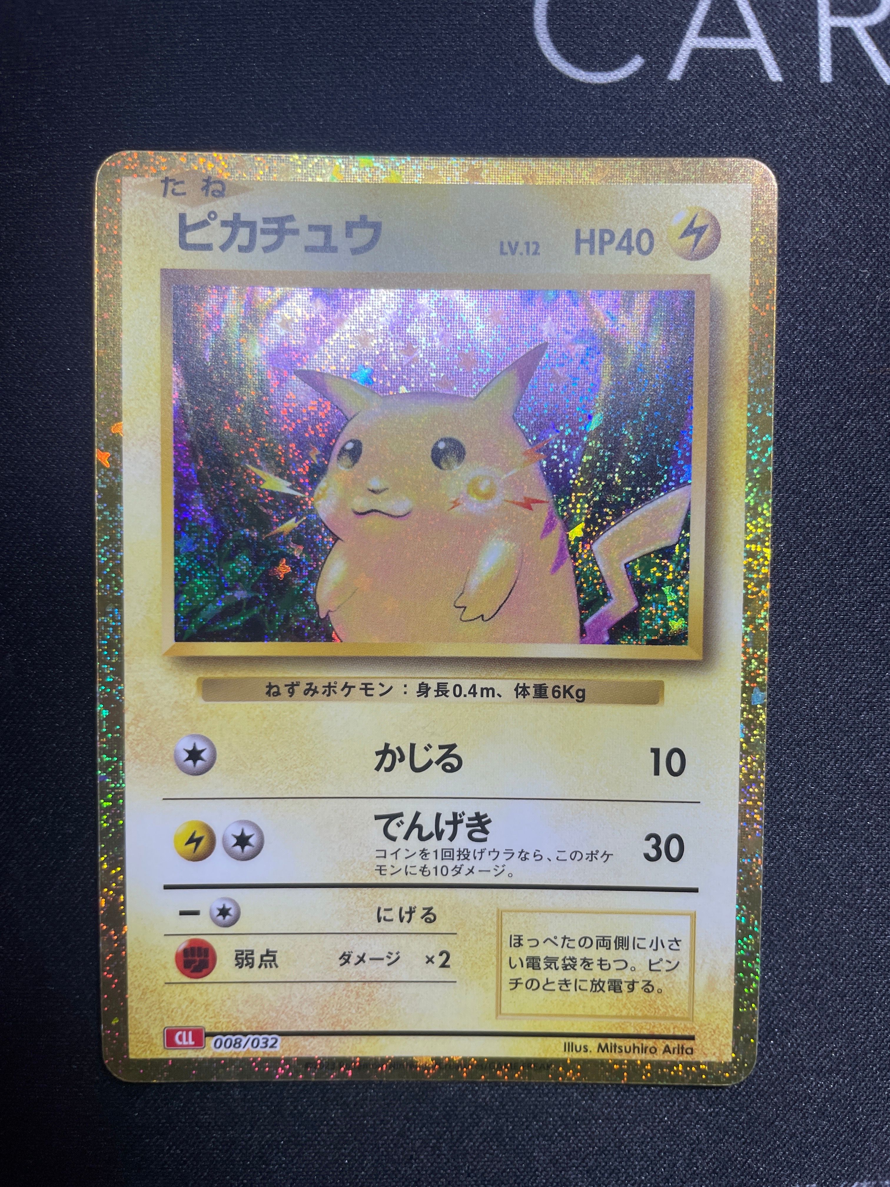 ピカチュウ [CLL 008/032](ポケモンカードゲーム Classic)