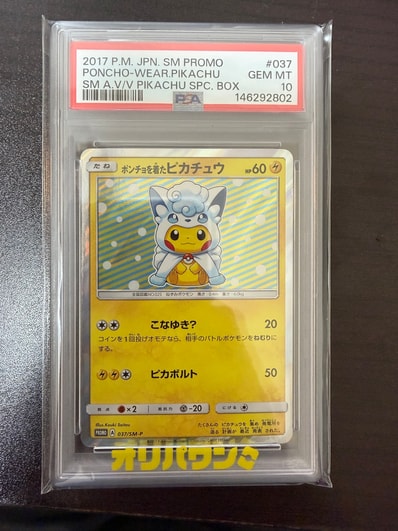 ポンチョを着たピカチュウ 037/SM-P ロコン ポンチョを着たピカチュウ ポンチョを着たピカチュウ 037/SM-P ロコン ポンチョを着たピカチュウ