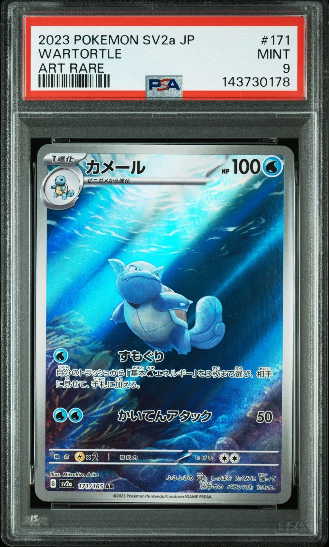 カメール AR[SV2a 171/165](強化拡張パック「ポケモンカード151」)
