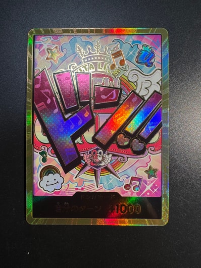 ドン!!カード : ウタ スーパーパラレル (プレミアムブースター「ONE PIECE CARD THE BEST」)