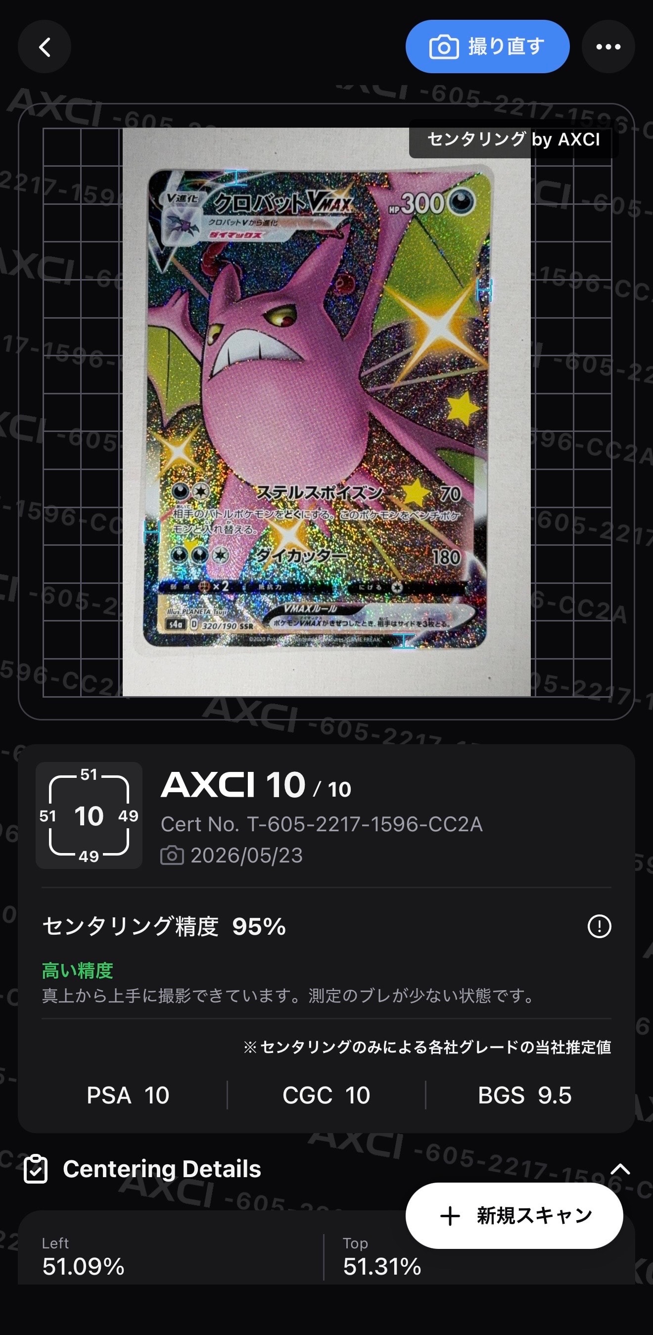 クロバットVMAX SSR[s4a 320/190](ハイクラスパック「シャイニースター