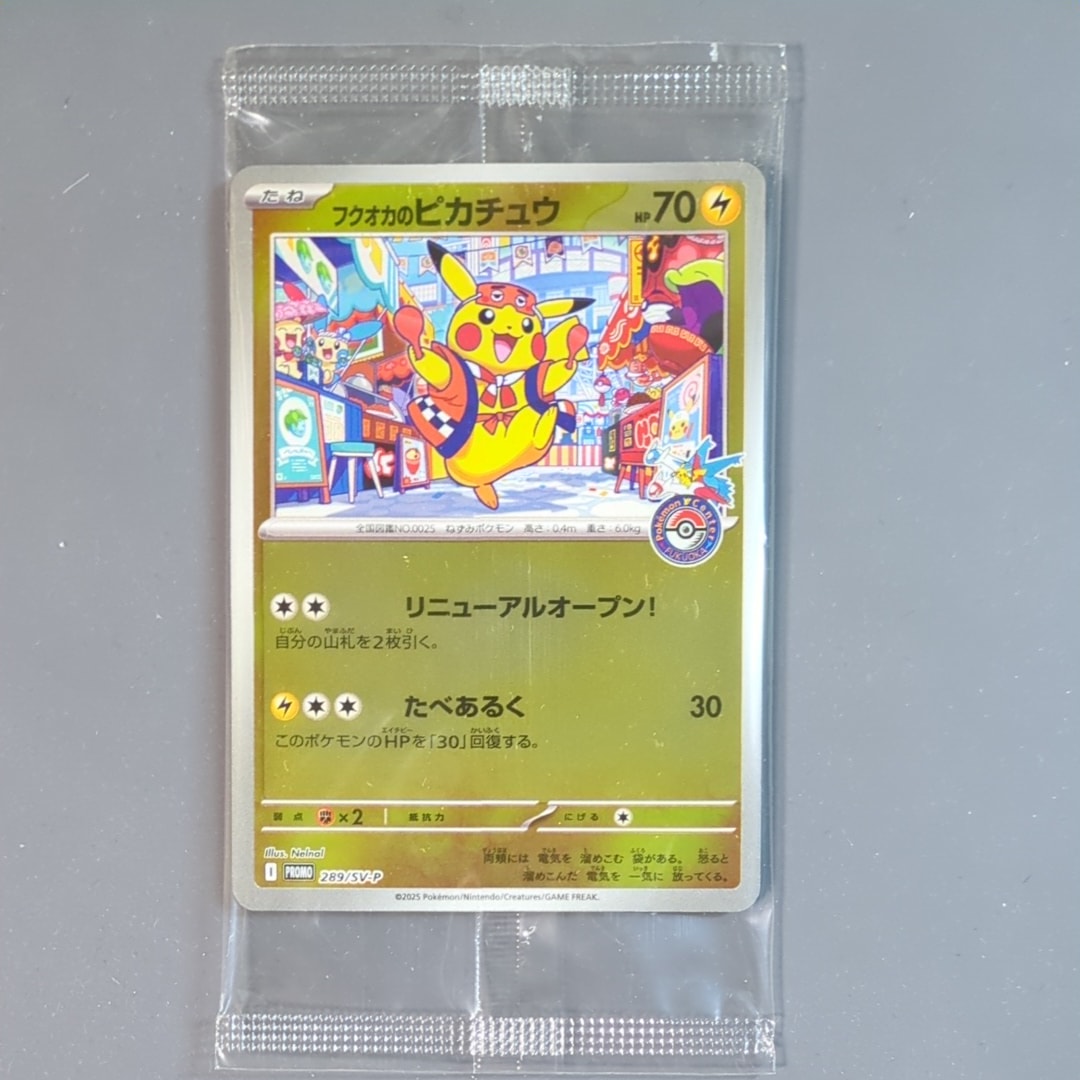 フクオカのピカチュウ P [SV-P 289](スペシャルBOX「ポケモンセンターフクオカ」)