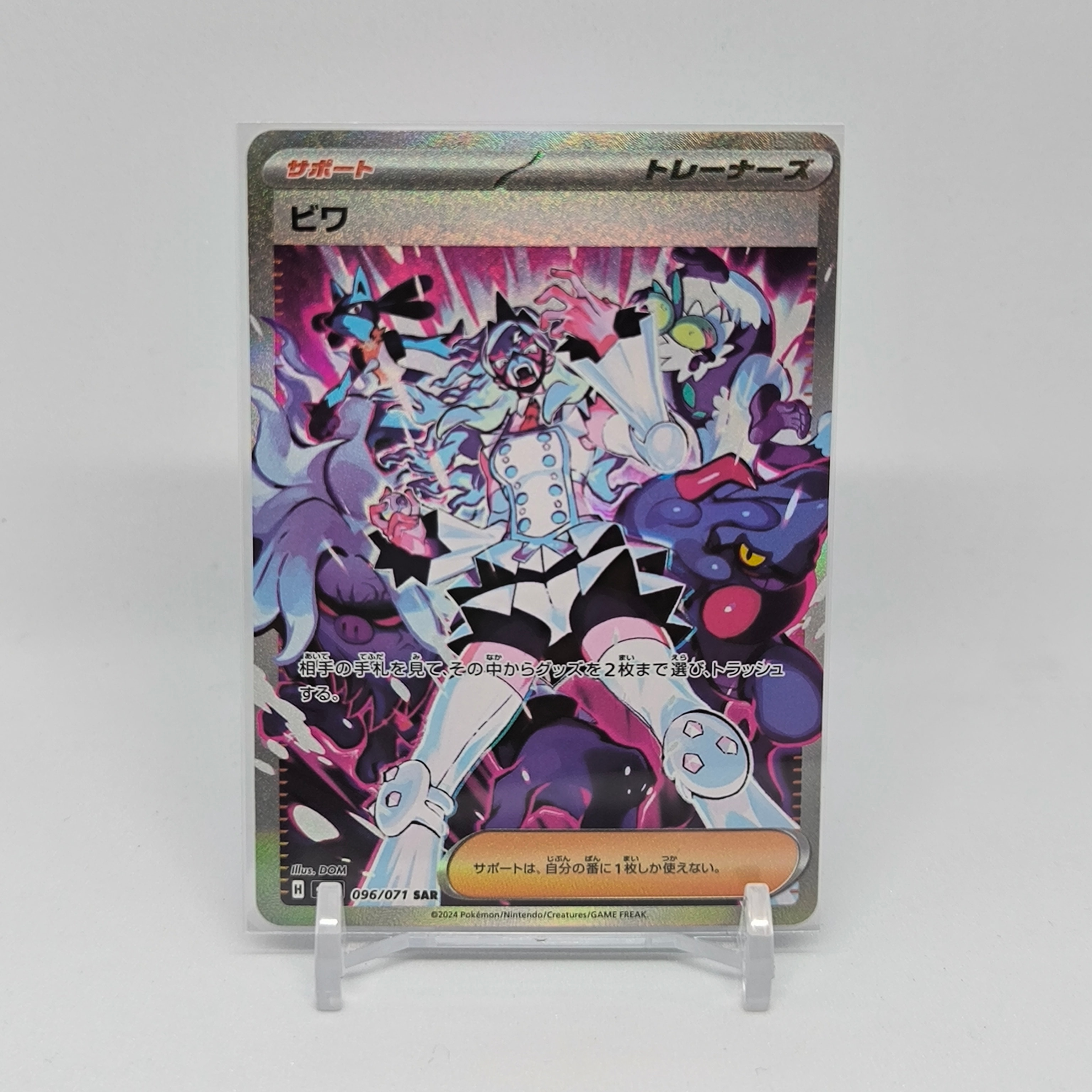 ビワ SAR [SV5K 096/071](拡張パック「ワイルドフォース」)の新品/中古
