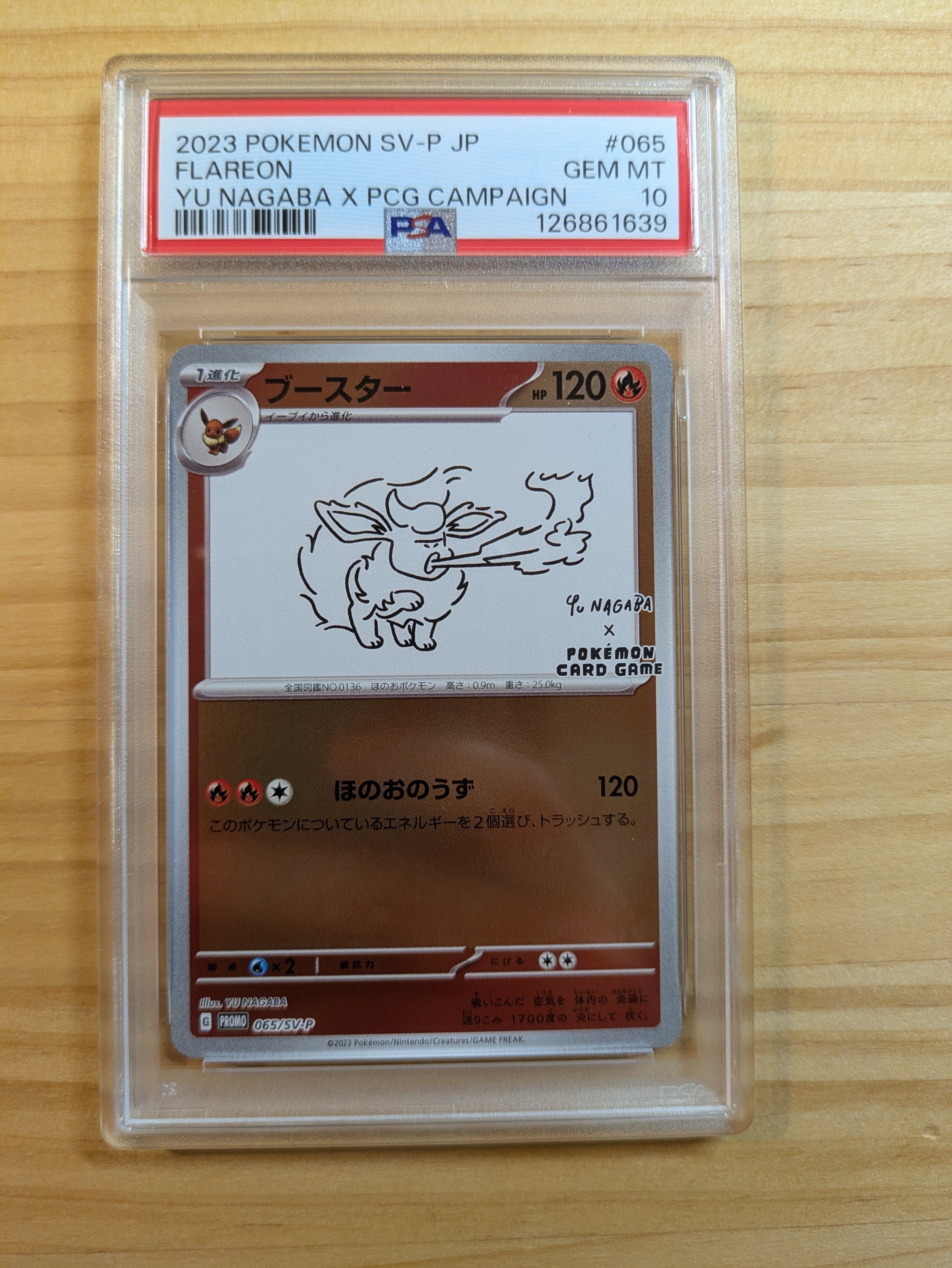 ブースター: プロモ [SV-P 065](「YU NAGABA×ポケモンカードゲーム」プロモーションカード「SV-P」)