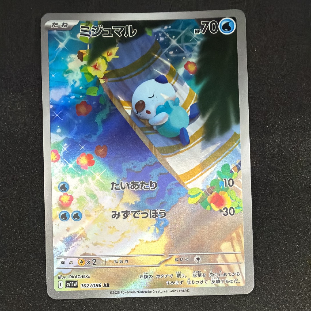 ミジュマル AR [SV11W 102/086](拡張パック「ホワイトフレア」)の新品