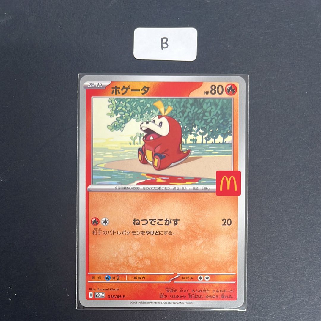ホゲータ P [M-P 018](プロモカードパック「マクドナルド ハッピーセット2025」)