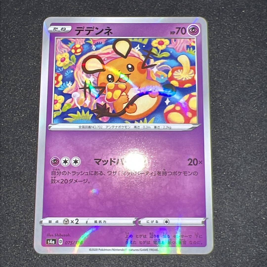 B（小さなキズ/ソリがある品）】デデンネ : ミラー [s4a 075/190](ハイ