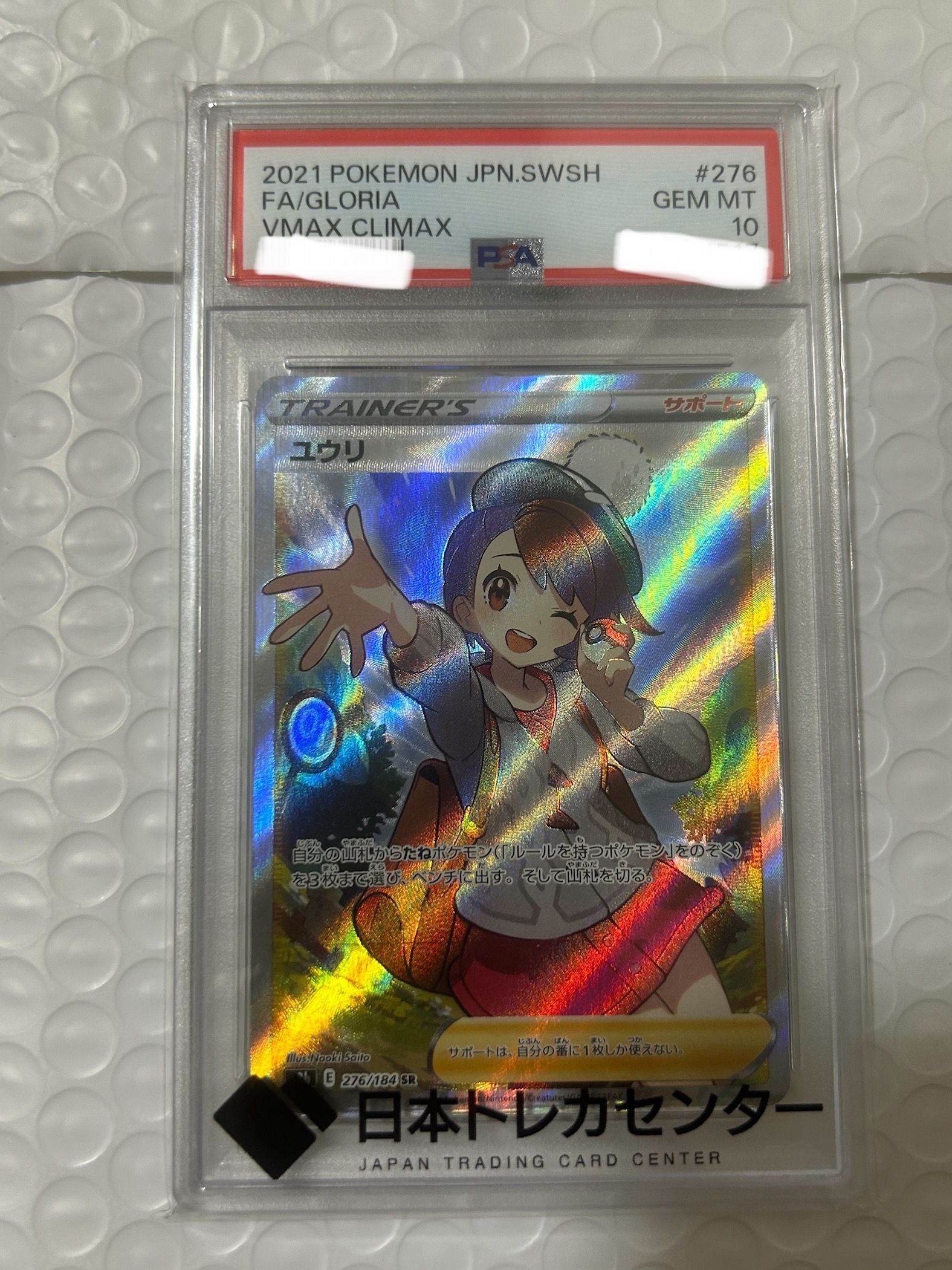 ユウリ SR[S8b 276/184](ハイクラスパック「VMAXクライマックス」)