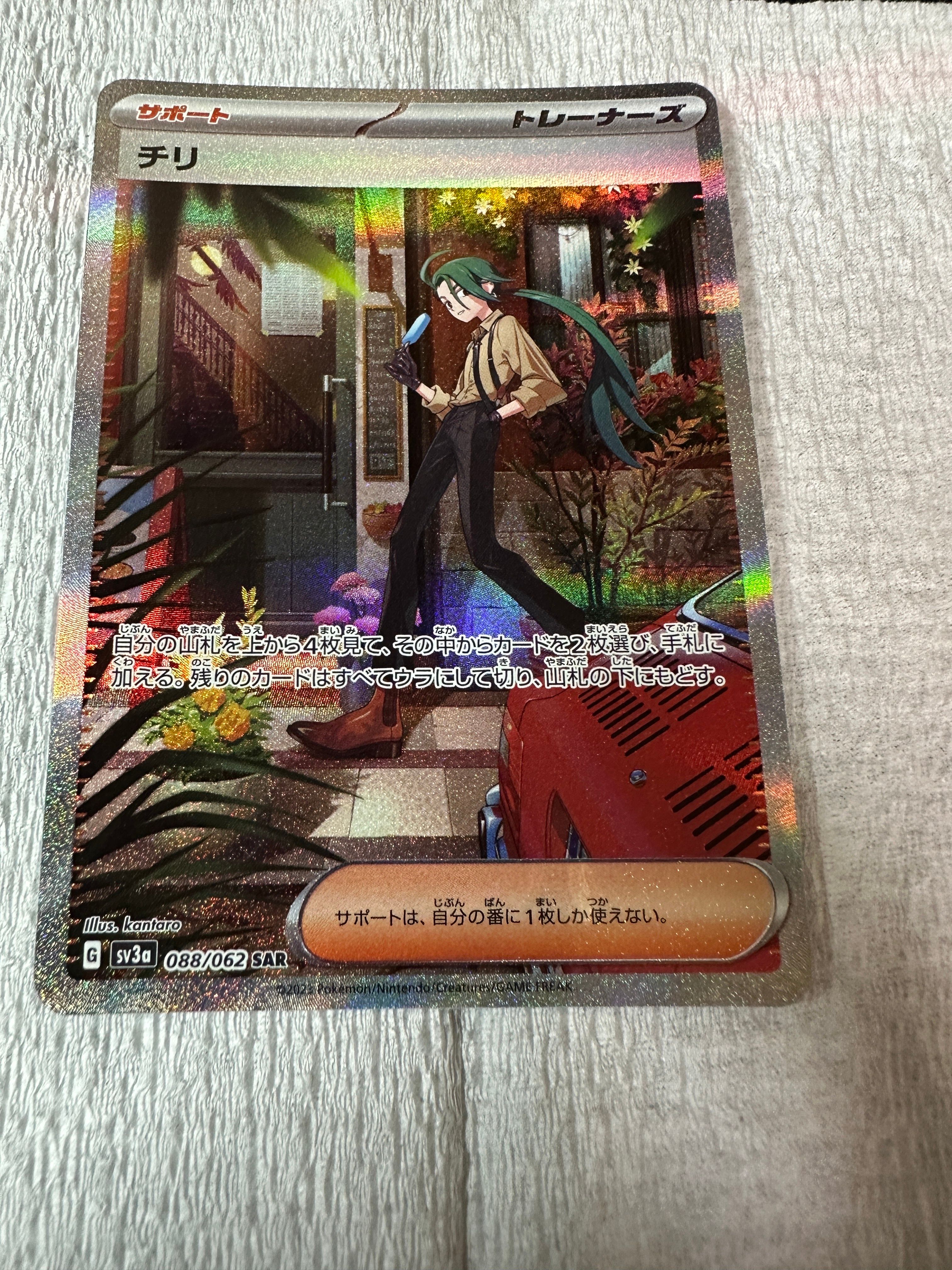 チリ SAR[SV3a 088/062](強化拡張パック「レイジングサーフ」)