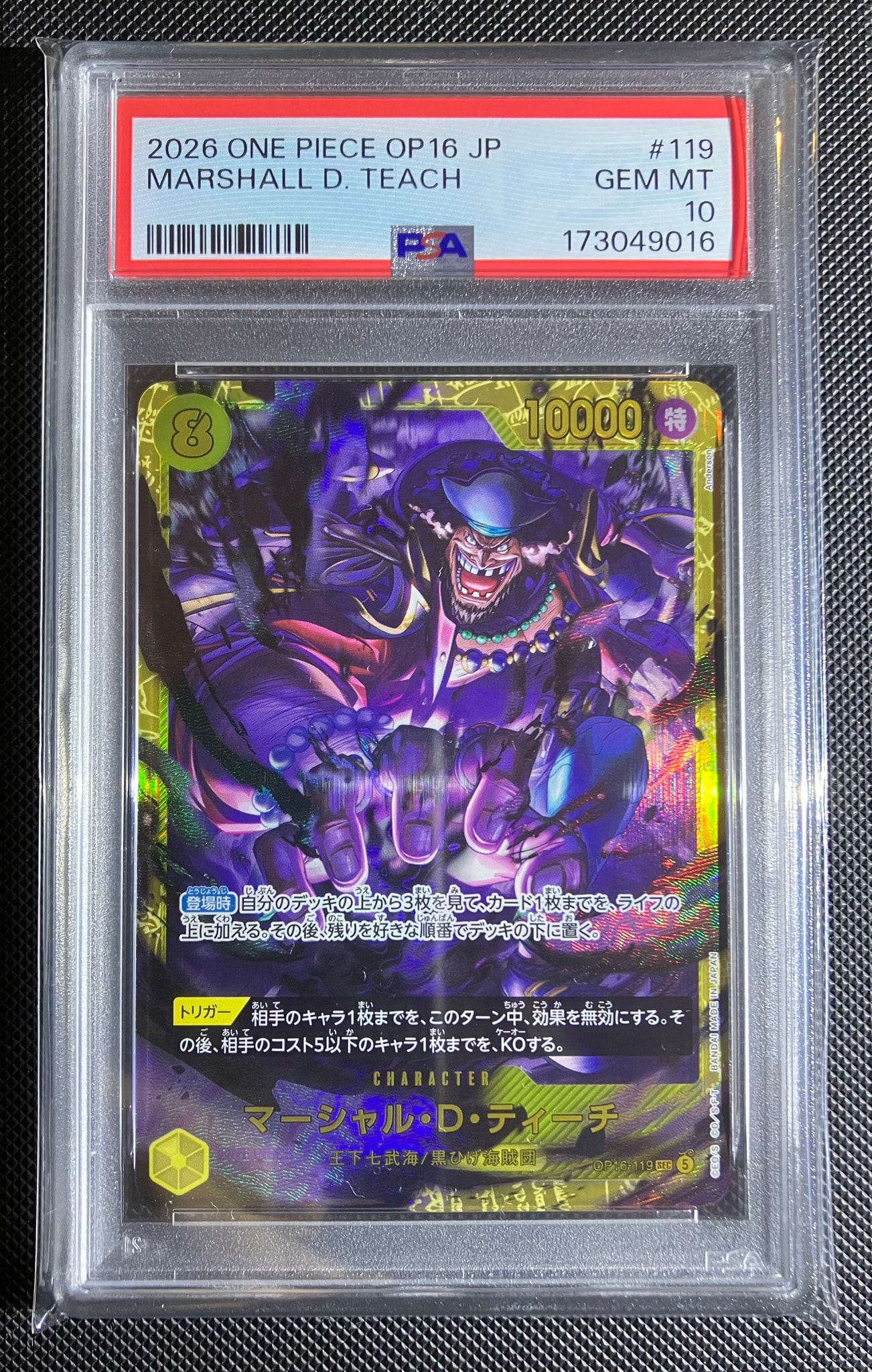 マーシャル・D・ティーチ SEC [OP16-119](ブースターパック「決戦の刻
