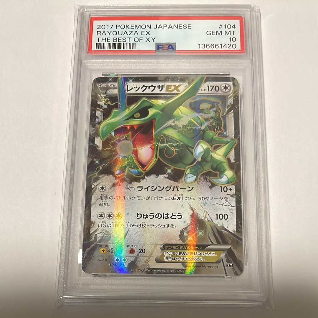 レックウザEX [XY 104/171](ハイクラスパック「THE BEST OF XY」)