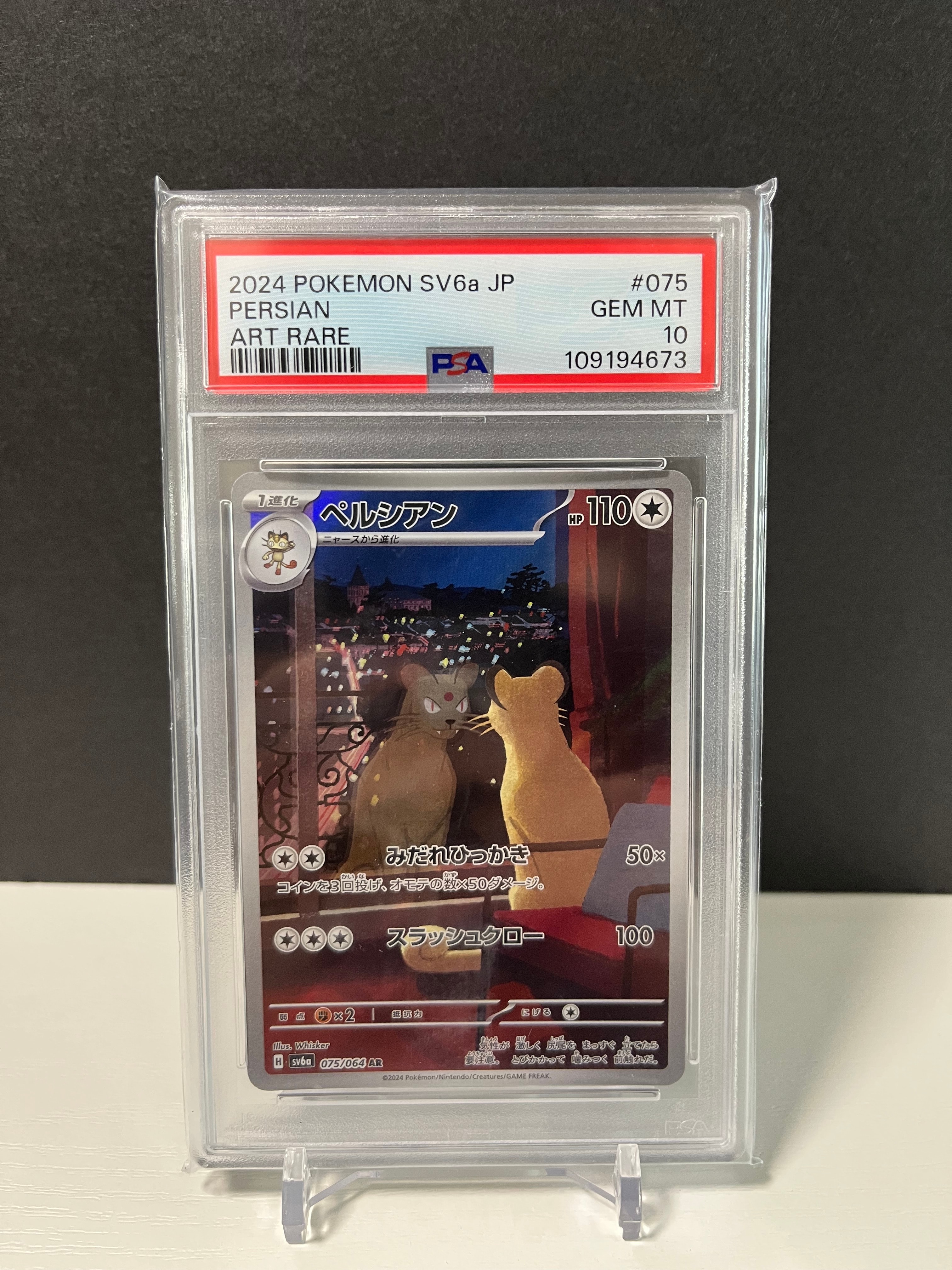 ペルシアン AR [SV6a 075/064](強化拡張パック「ナイトワンダラー」)