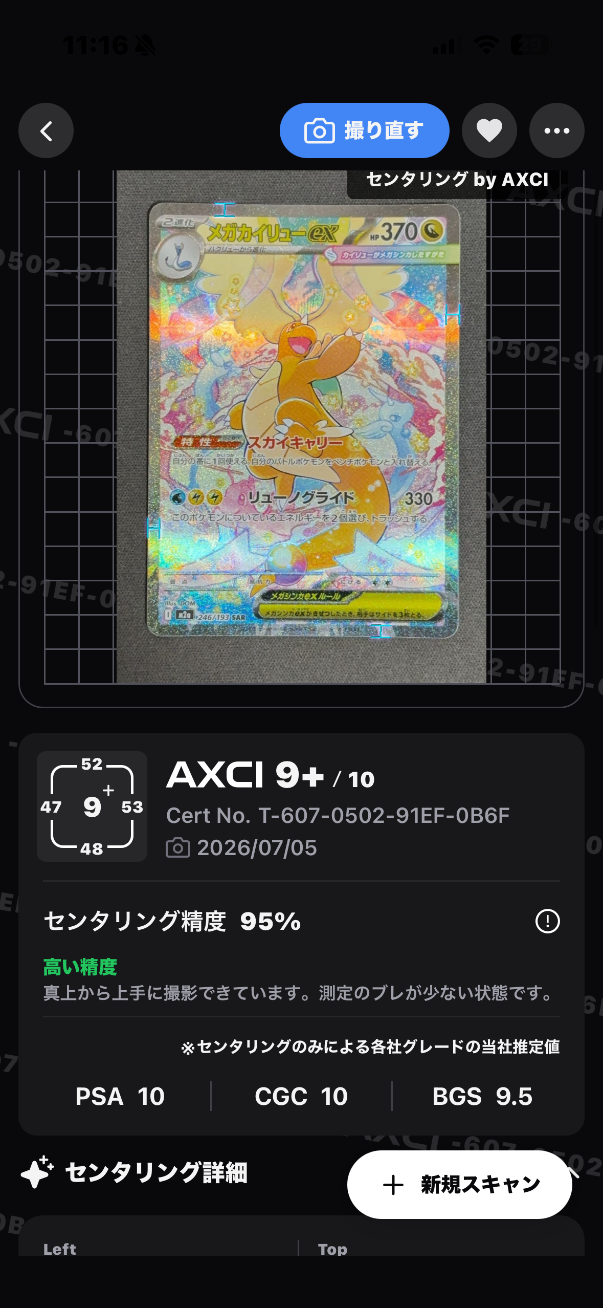 メガカイリューex SAR [M2a 246/193](ハイクラスパック「MEGAドリームex」)