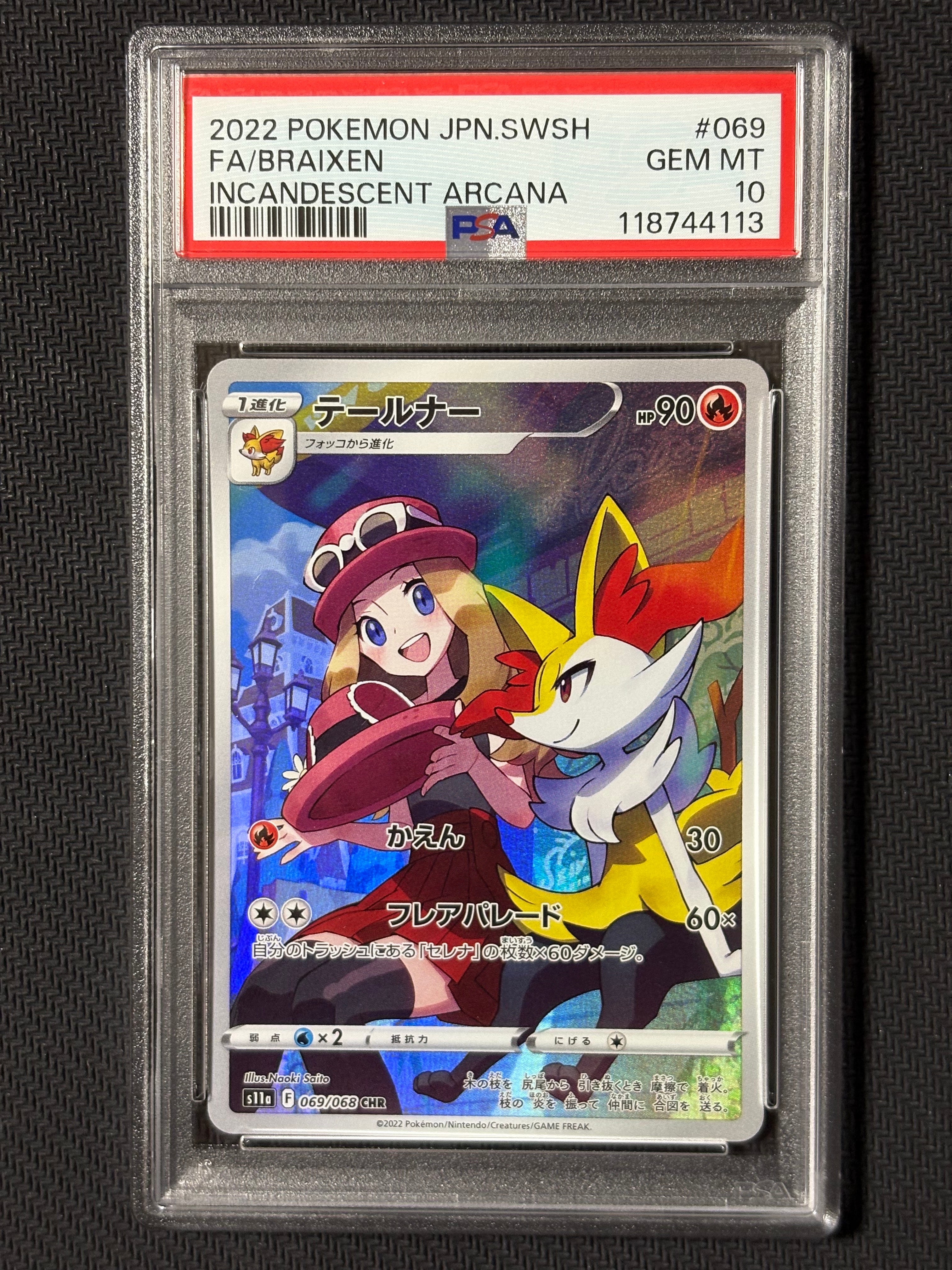 テールナー CHR [s11a 069/068](強化拡張パック『白熱のアルカナ』)