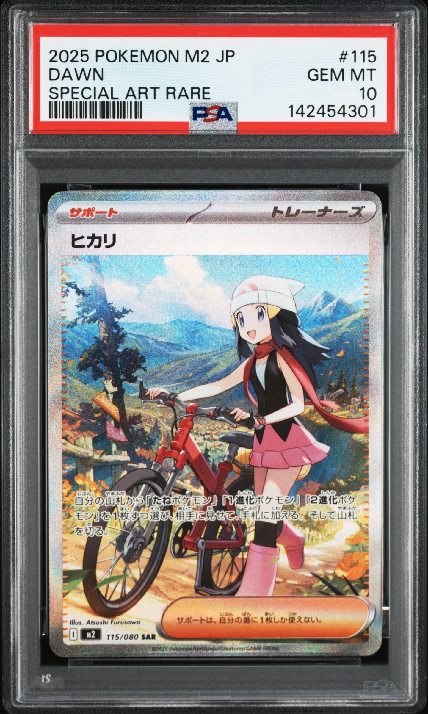 ヒカリ SAR [M2 115/080](拡張パック「インフェルノX」)通販・買取