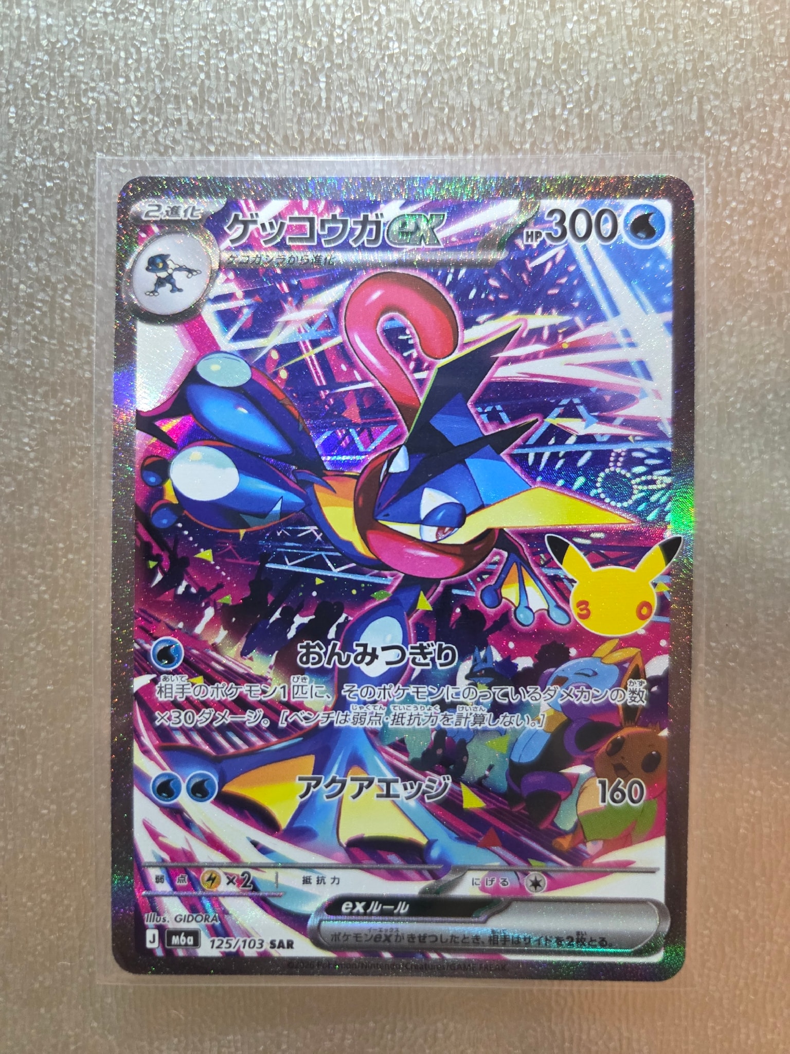 ゲッコウガex SAR [M6a 125/103](拡張パック「30th CELEBRATION」)
