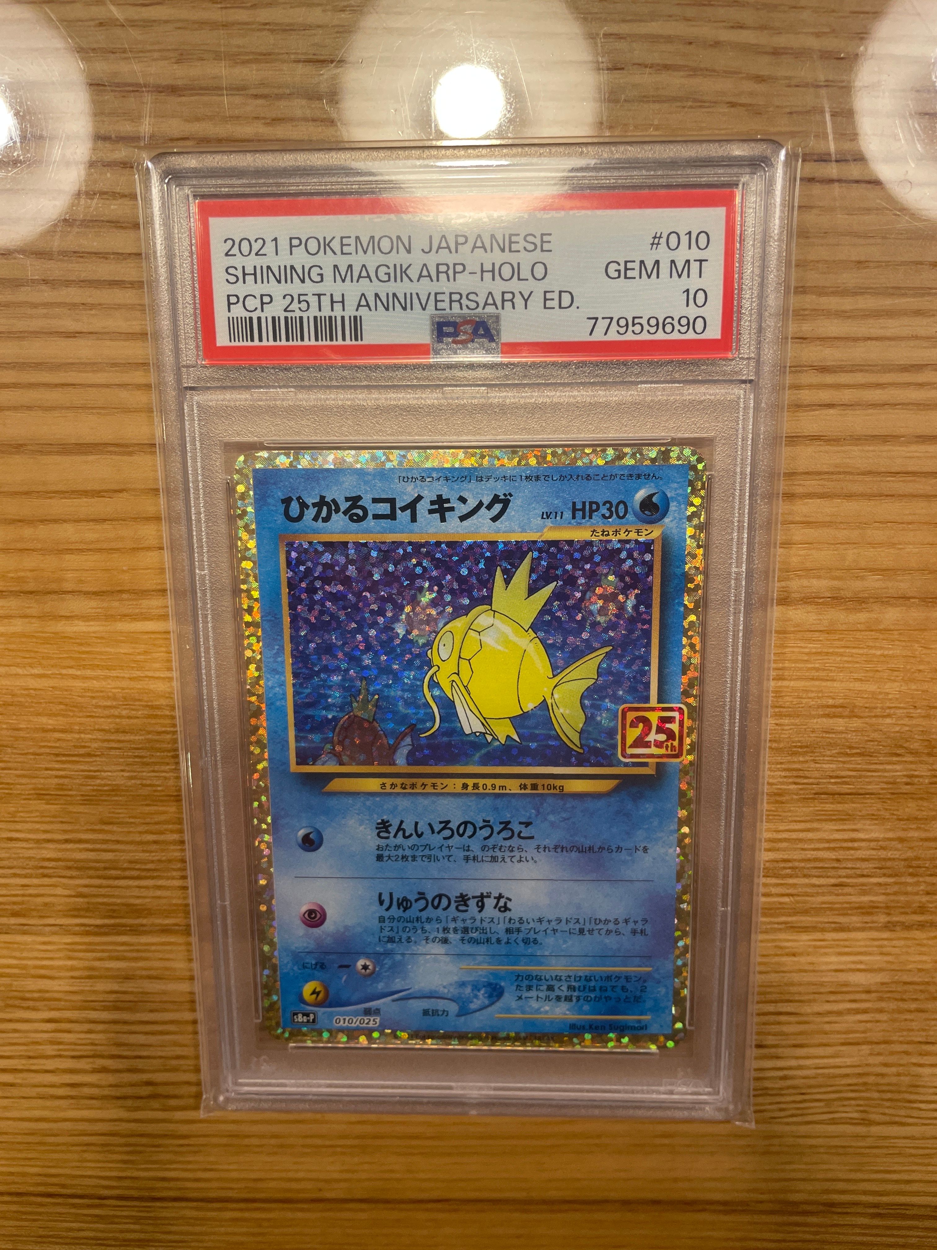 ひかるコイキング: プロモ[S8a-P 010/025](プロモカードパック 25th ANNIVERSARY edition)