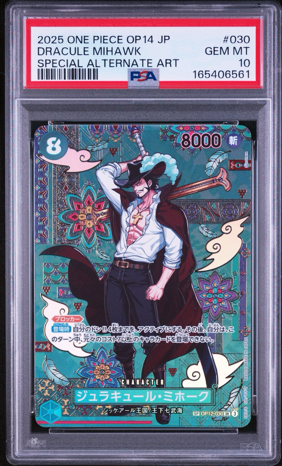 PSA10】ジュラキュール・ミホーク SR-SPC :和柄アート [OP12-030