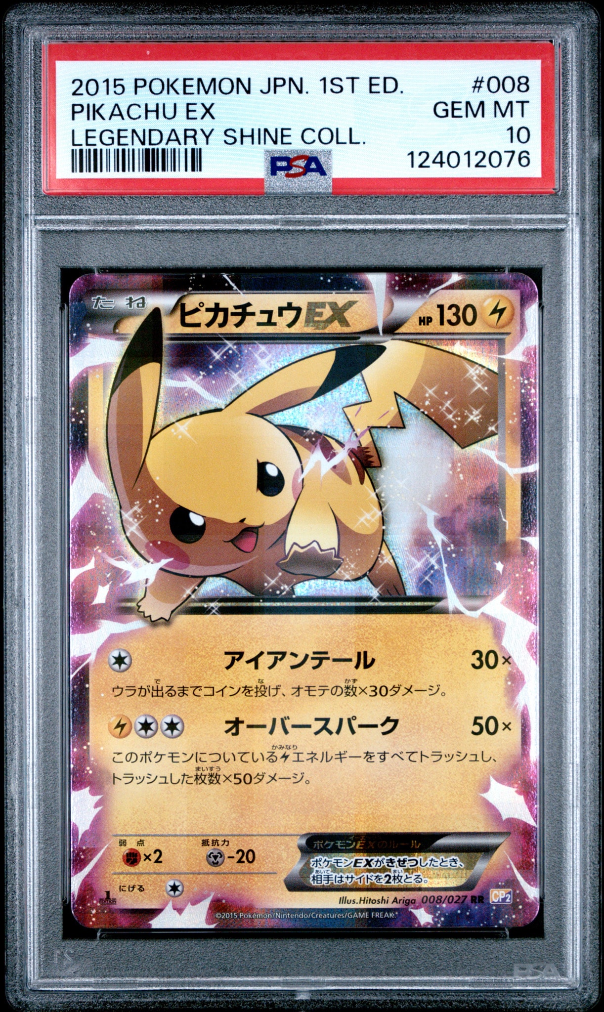 ピカチュウEX RR :1ED [CP2 008/027](コンセプトパック「伝説キラ