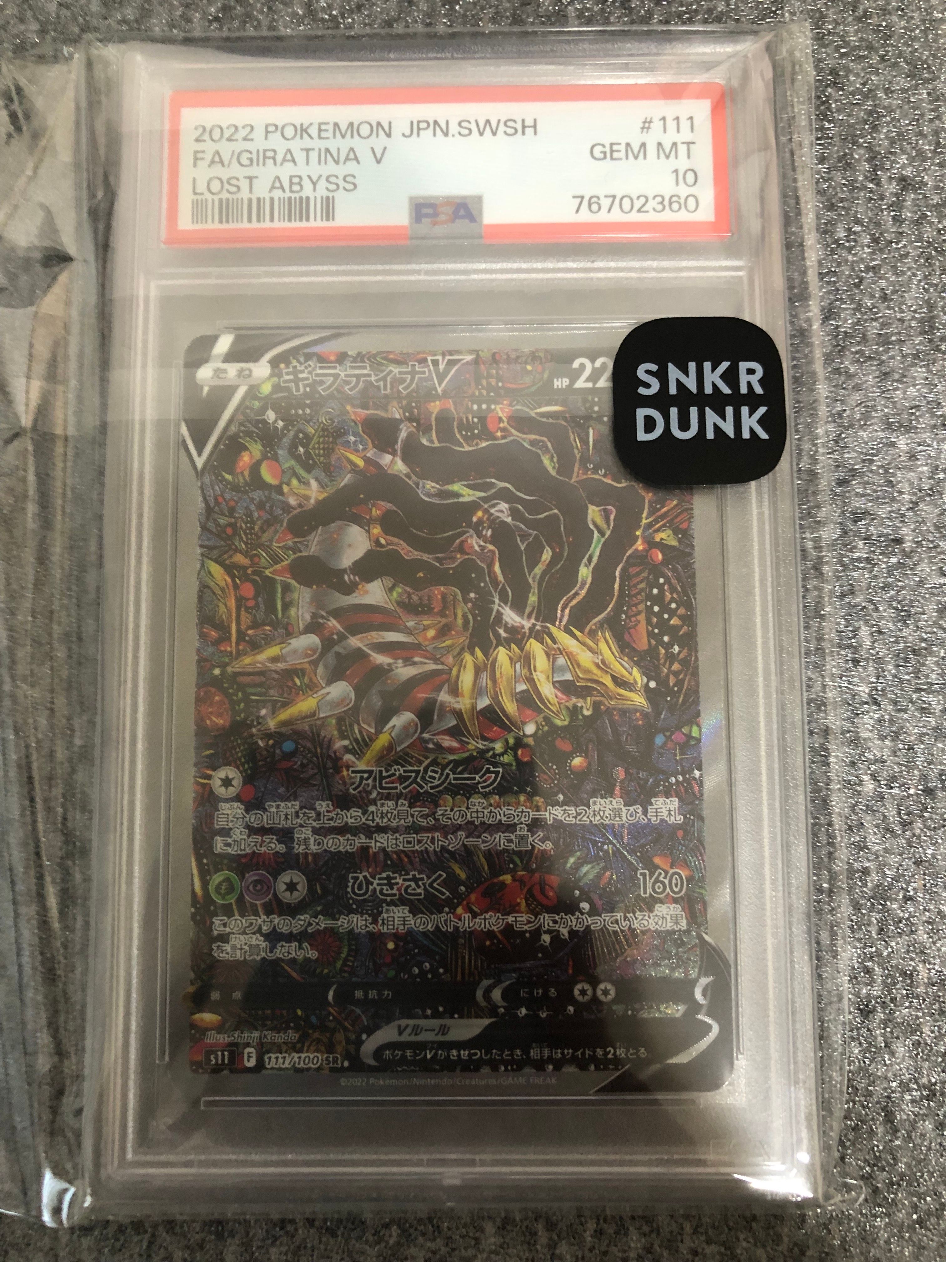 ギラティナV SR: SA[S11 111/100](拡張パック「ロストアビス」)