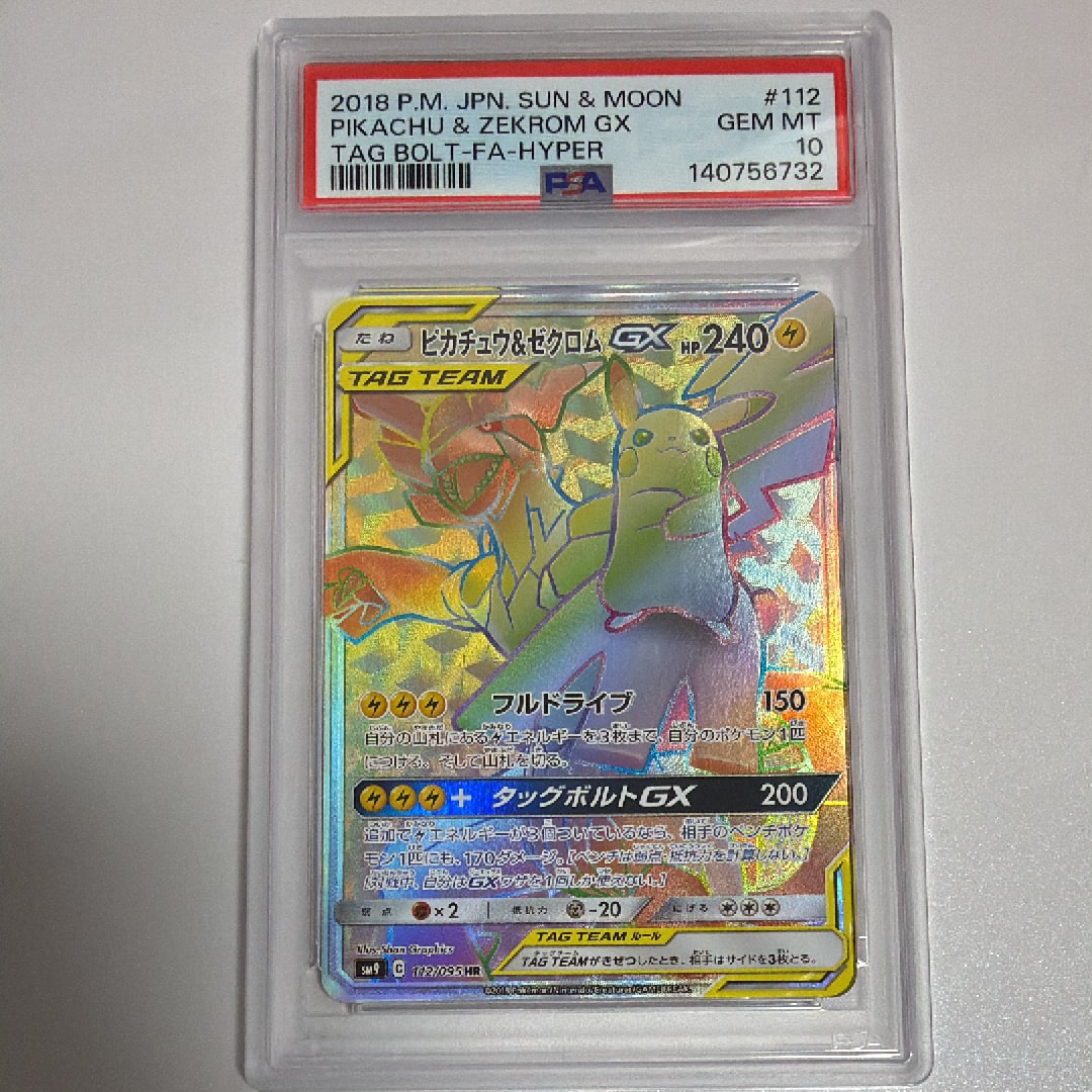 ピカチュウ&ゼクロムGX HR[SM9 112/095](拡張パック「タッグボルト」)
