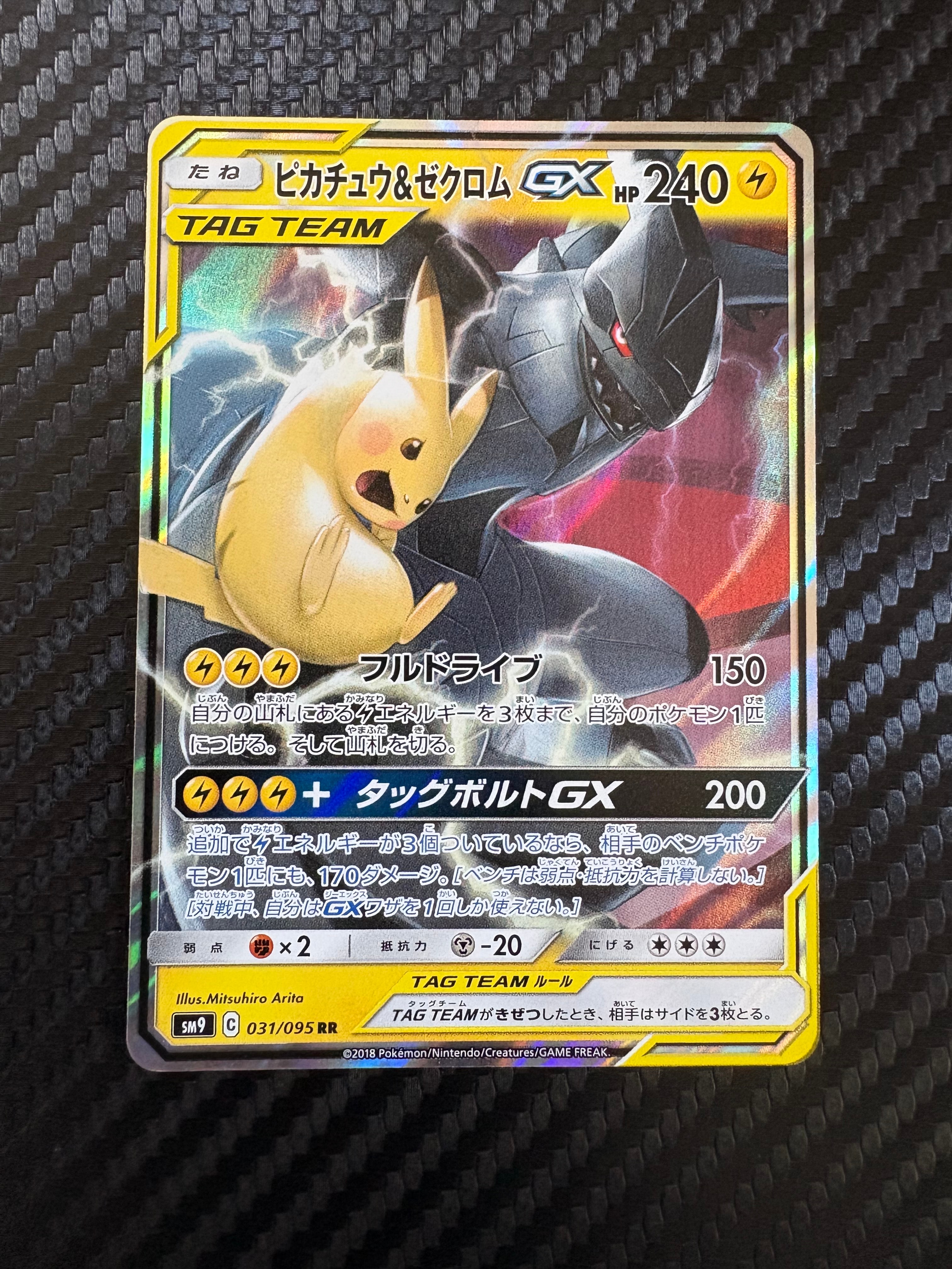 ピカチュウ&ゼクロムGX RR [SM9 031/095](拡張パック「タッグボルト