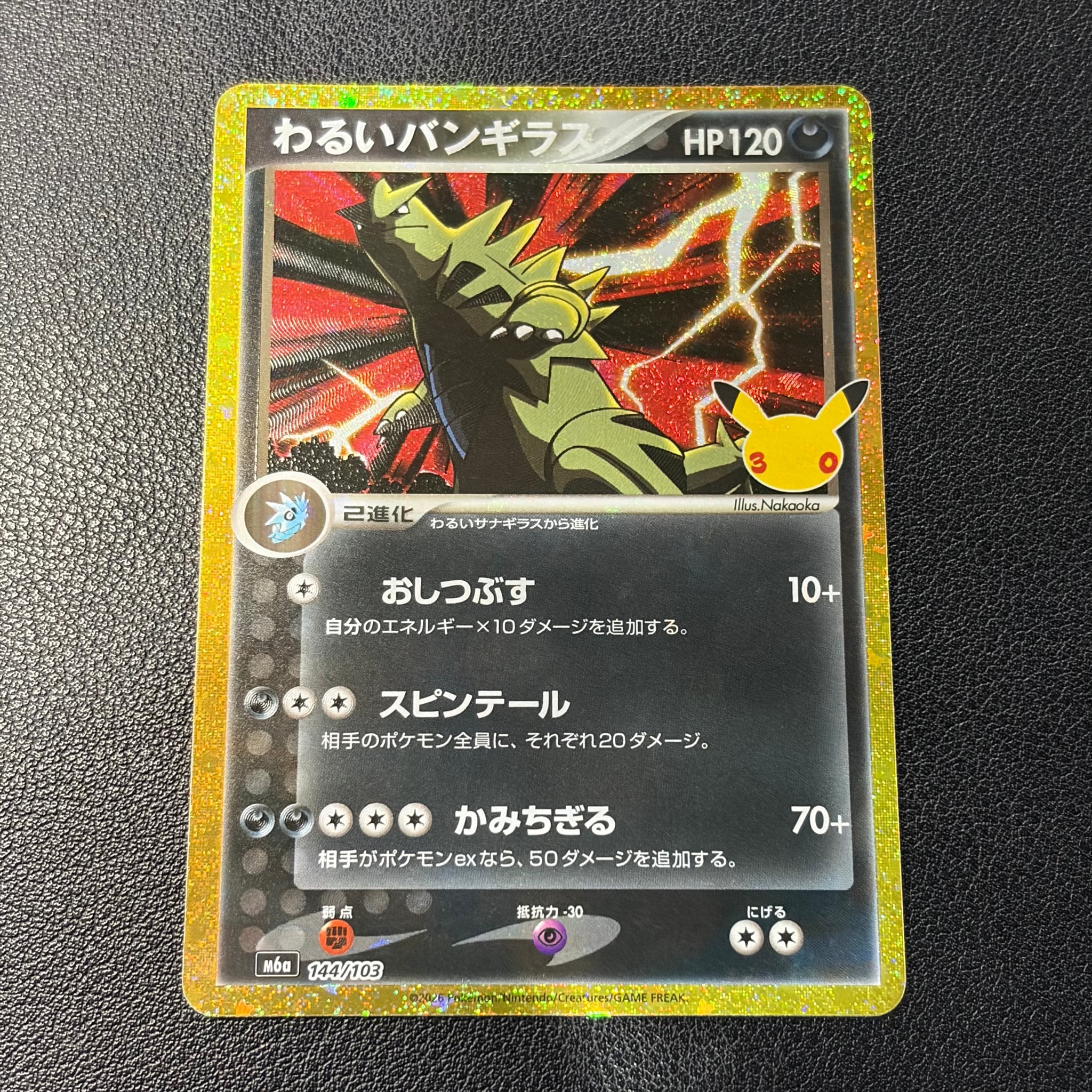 わるいバンギラス [M6a 144/103](拡張パック「30th CELEBRATION」)