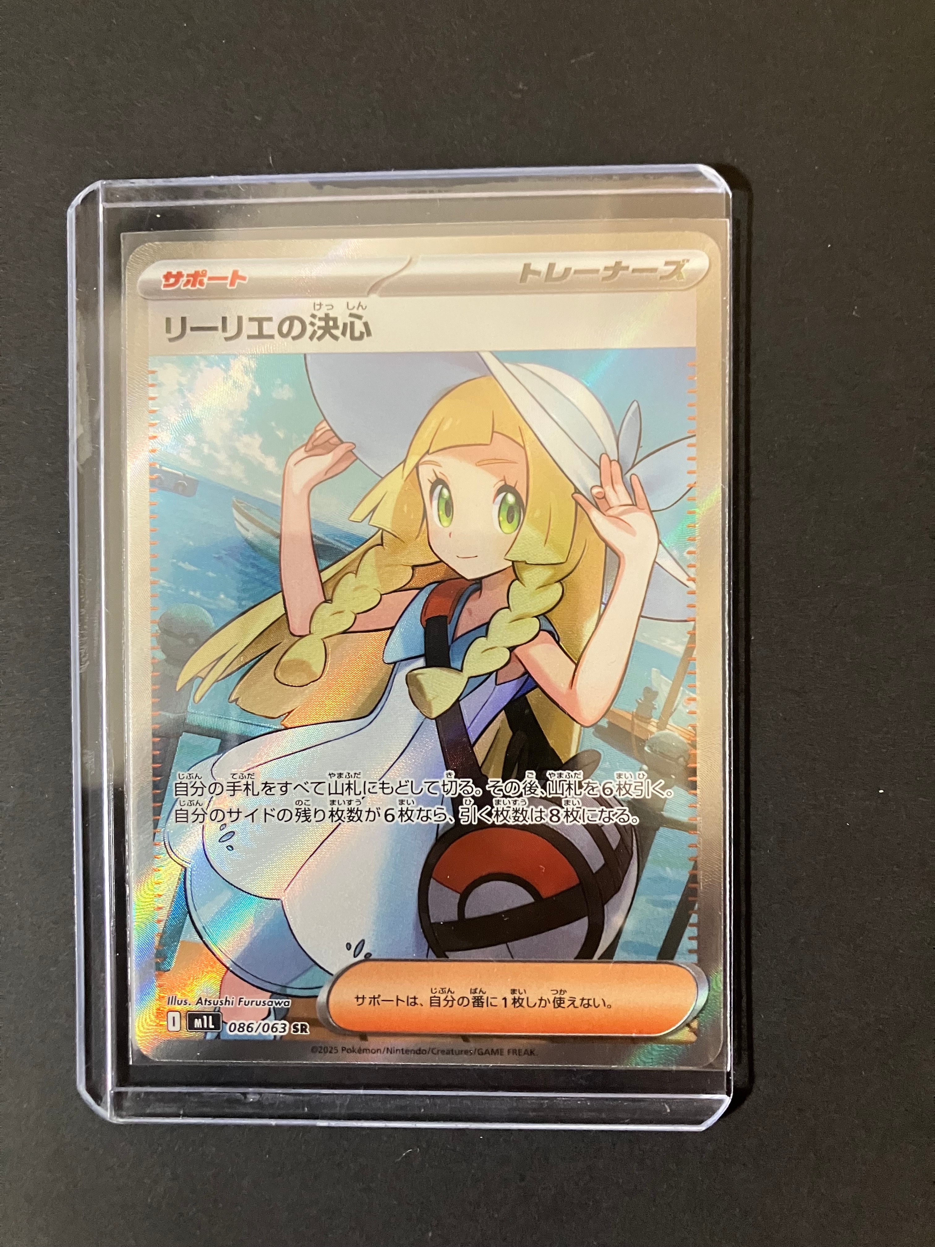 リーリエの決心 SR [M1L 086/063](拡張パック「メガブレイブ」)の新品