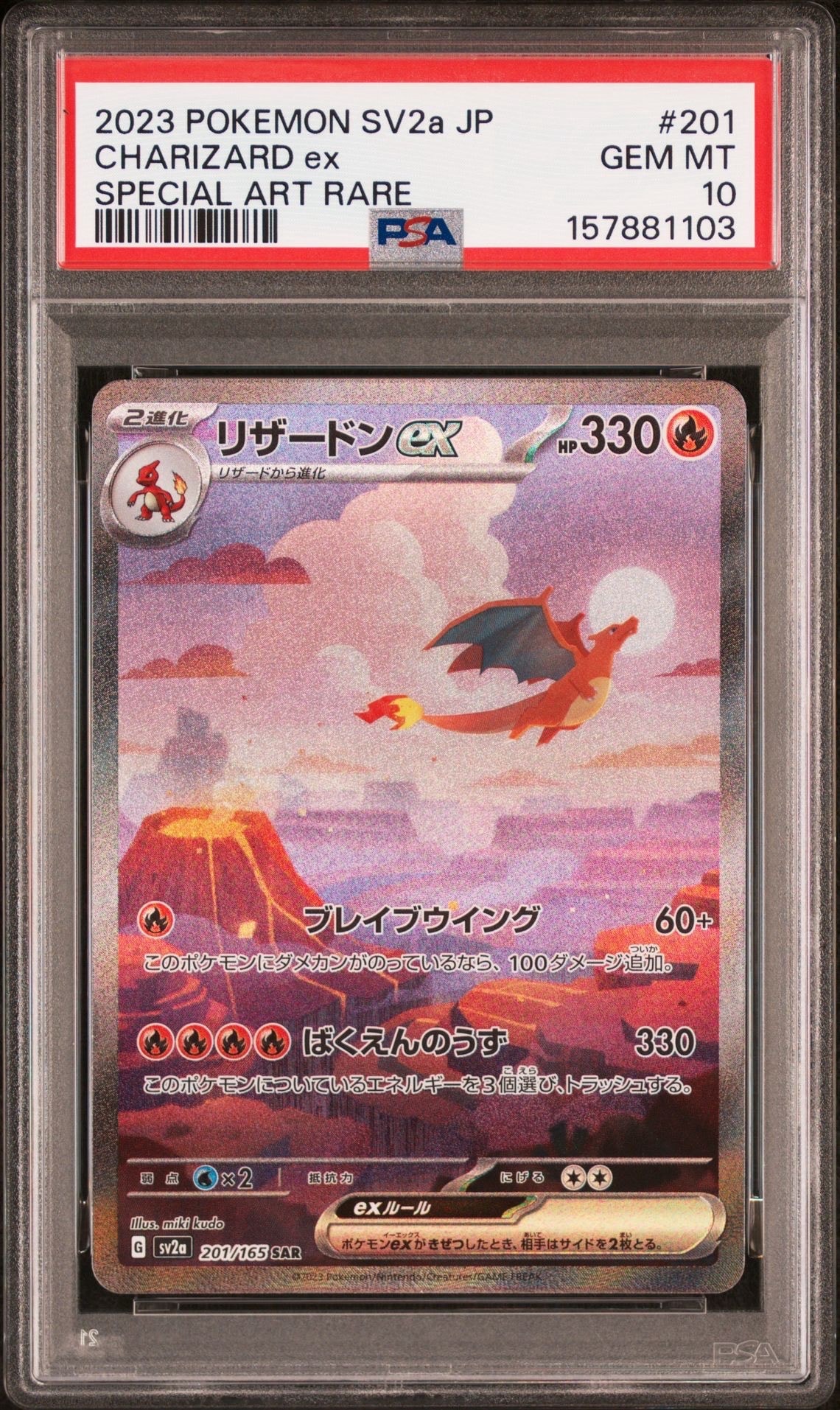 リザードンex SAR [SV2a 201/165](強化拡張パック「ポケモンカード151」)