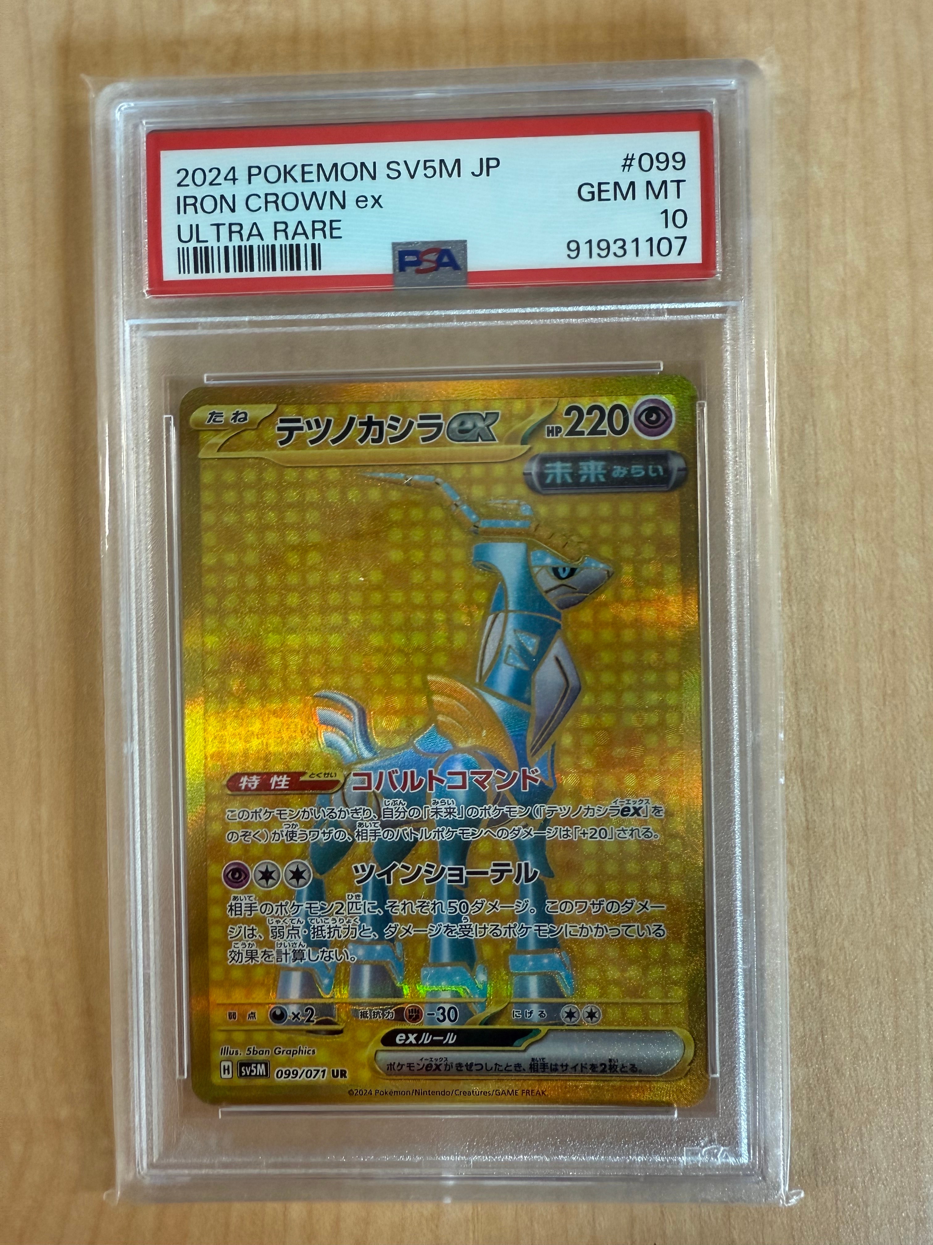 PSA10】テツノカシラex UR [SV5M 099/071](拡張パック「サイバー