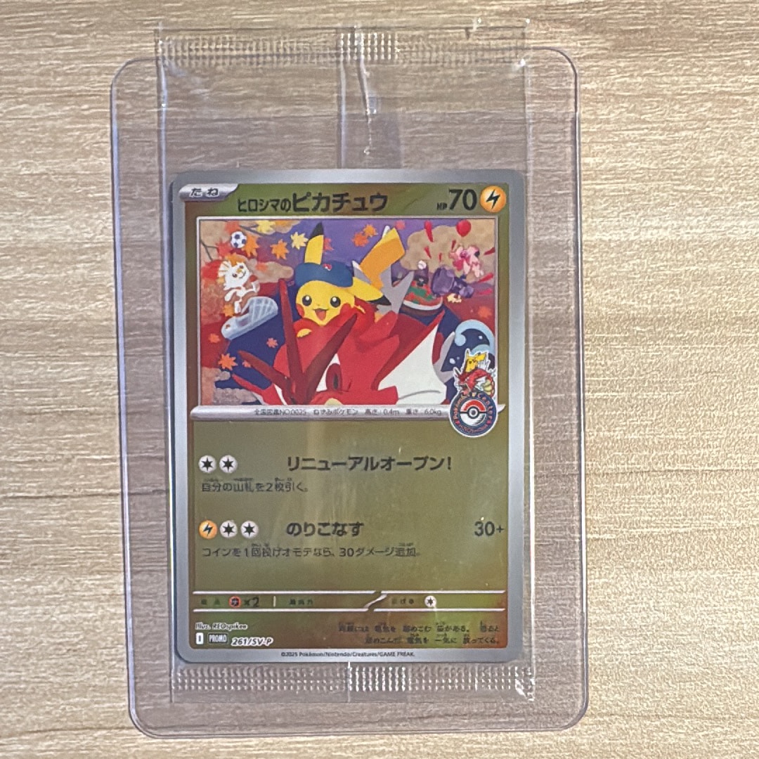 ヒロシマのピカチュウ P [SV-P 261](スペシャルBOX「ポケモンセンターヒロシマ」)