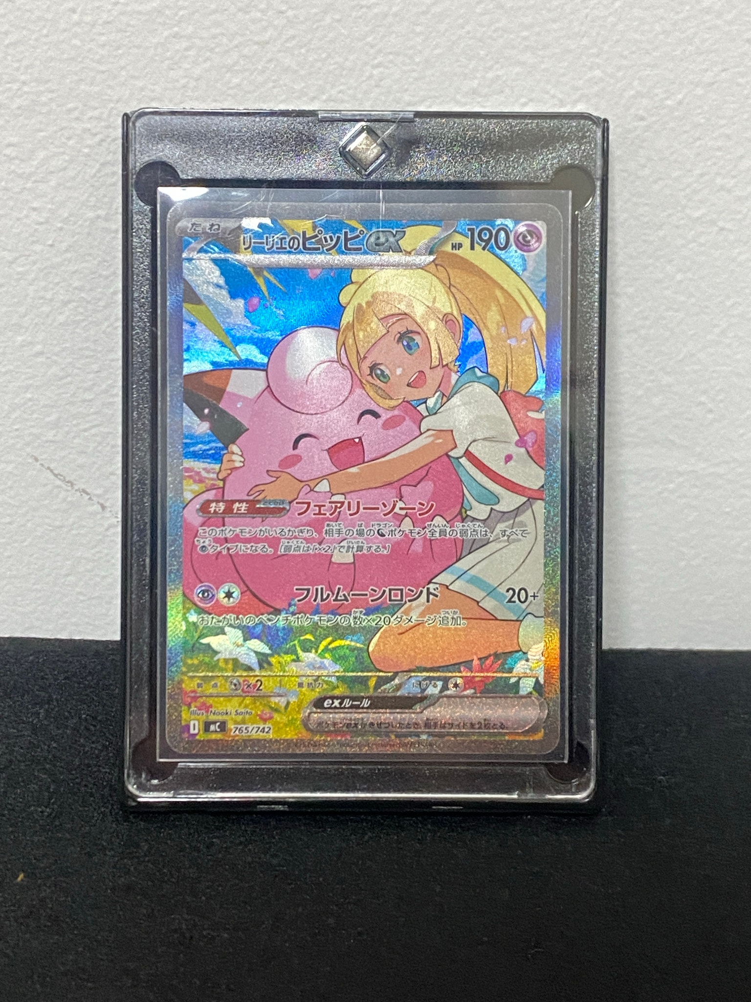 リーリエのピッピex SAR仕様 [MC 765/742](スタートデッキ100「バトル