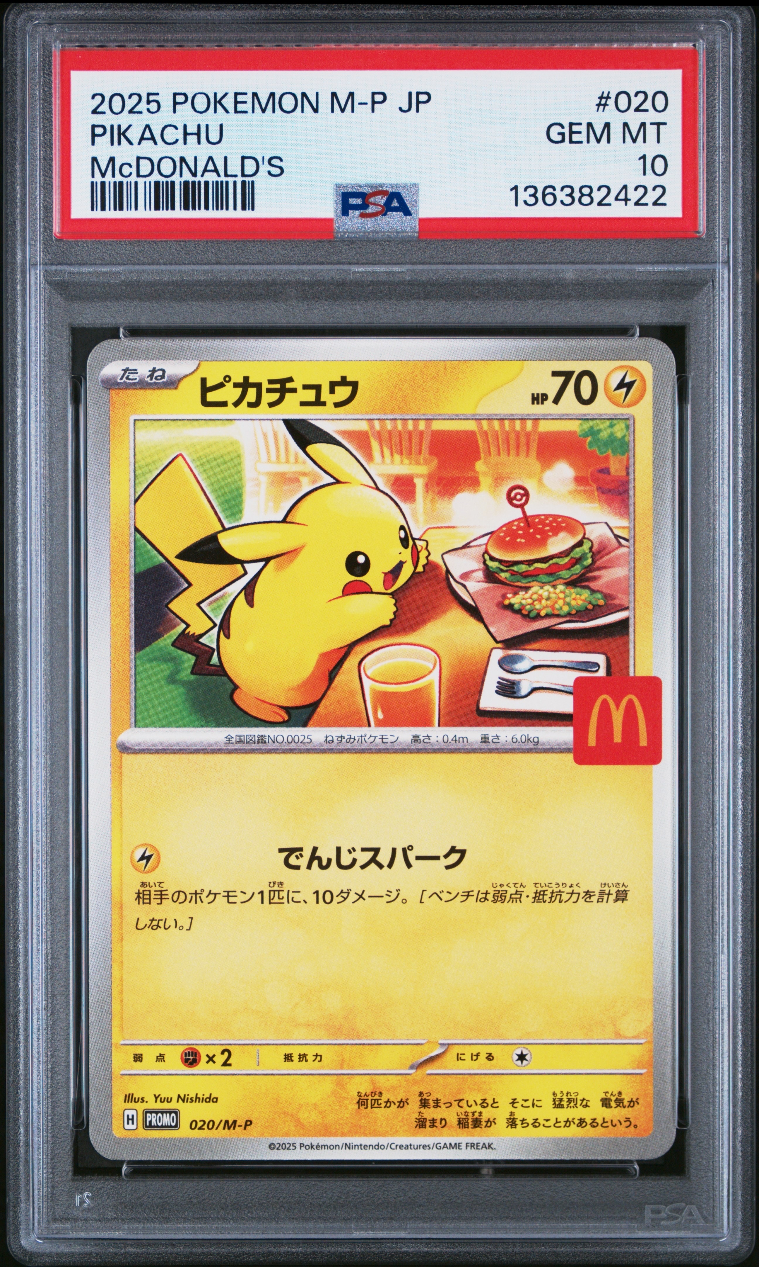 ピカチュウ P [M-P 020](プロモカードパック「マクドナルド ハッピーセット2025」)