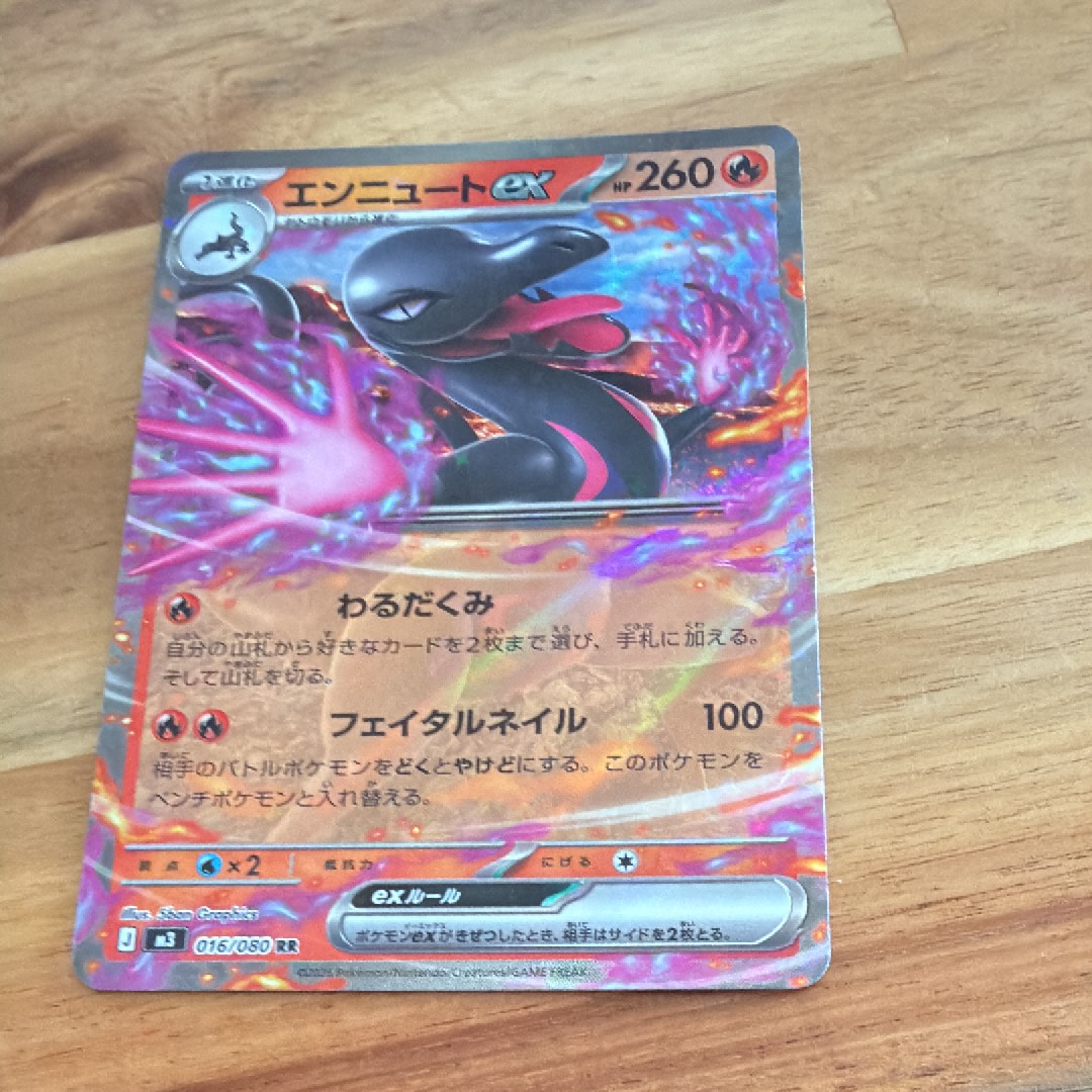 エンニュートex RR [M3 016/080](拡張パック「ムニキスゼロ」)