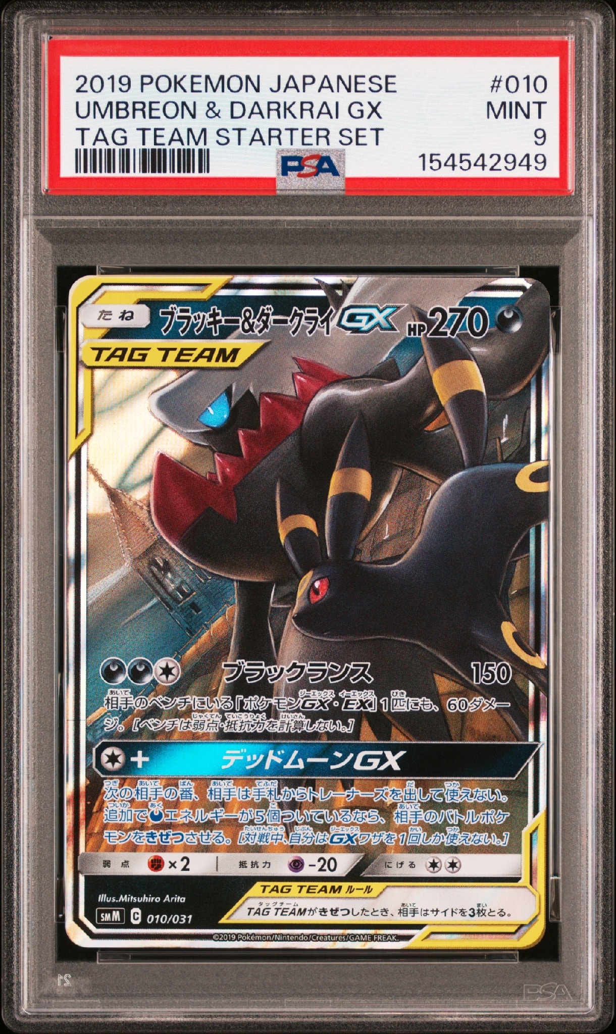 ブラッキー&ダークライGX [SMM 010/031](スターターセット TAG TEAM GX「エーフィ&デオキシスGX・ブラッキー&ダークライGX」)