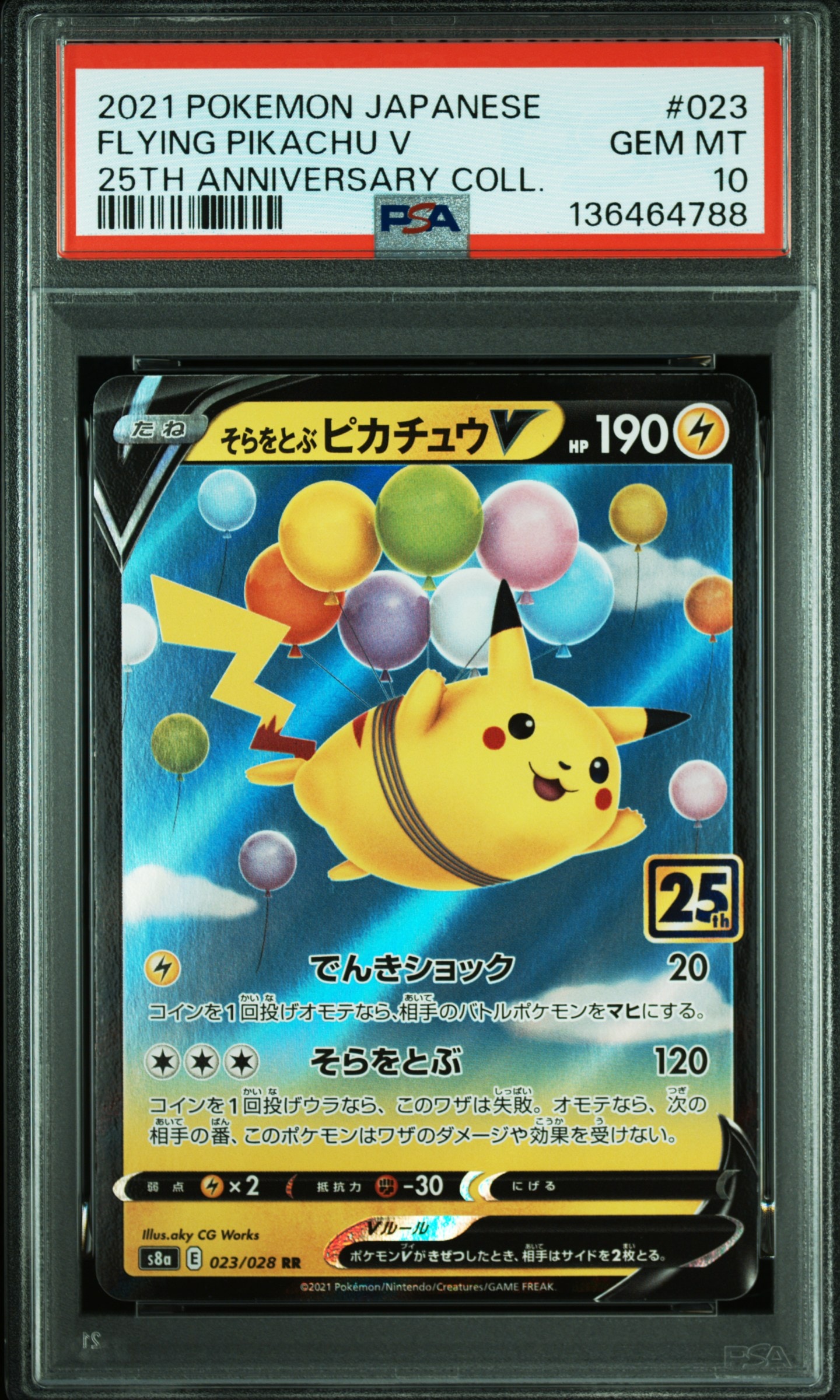 そらをとぶピカチュウV RR[s8a 023/028](拡張パック「25th アニバーサリーコレクション」)