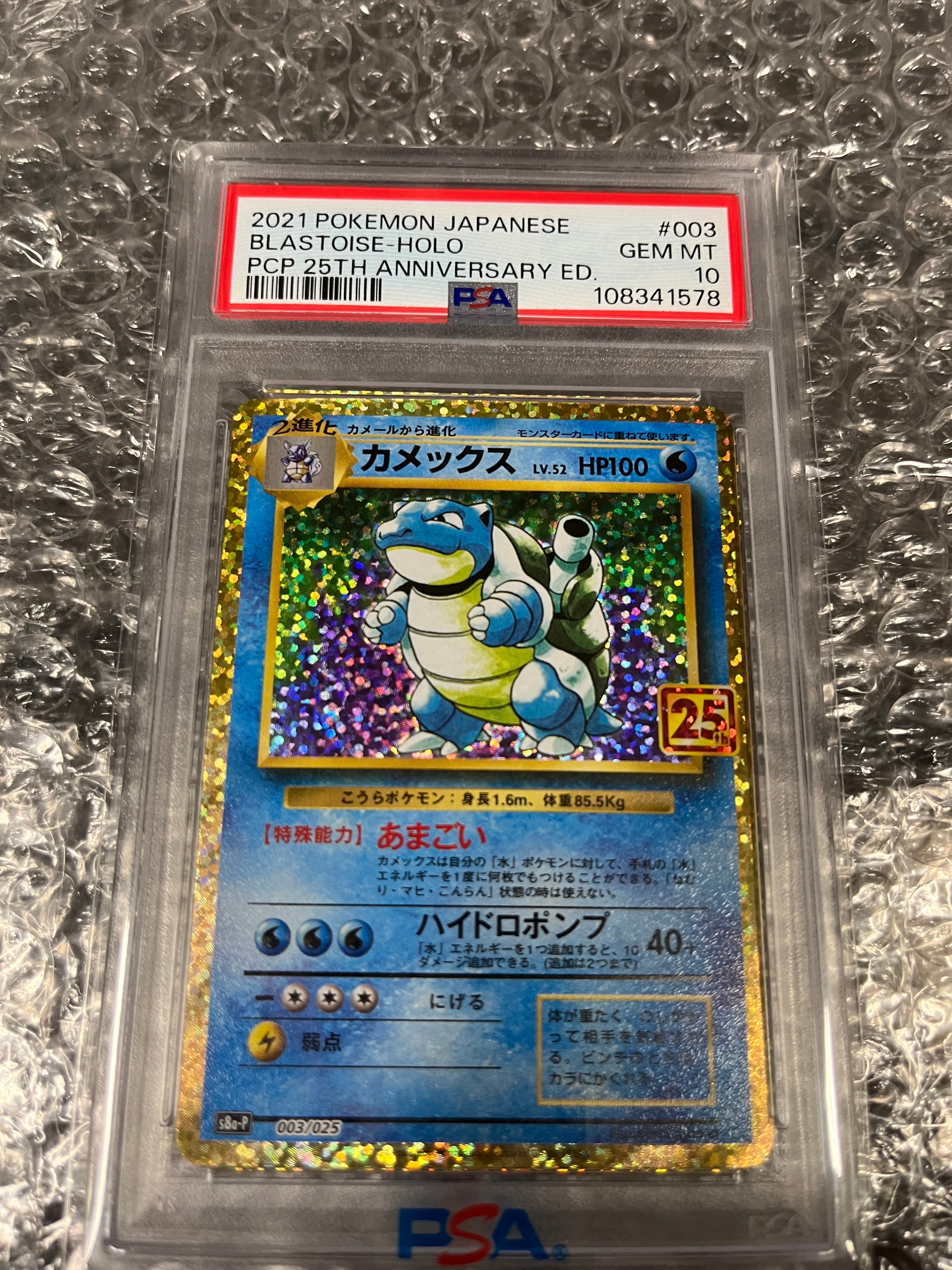 カメックス: プロモ[S8a-P 003/025](プロモカードパック 25th ANNIVERSARY edition)