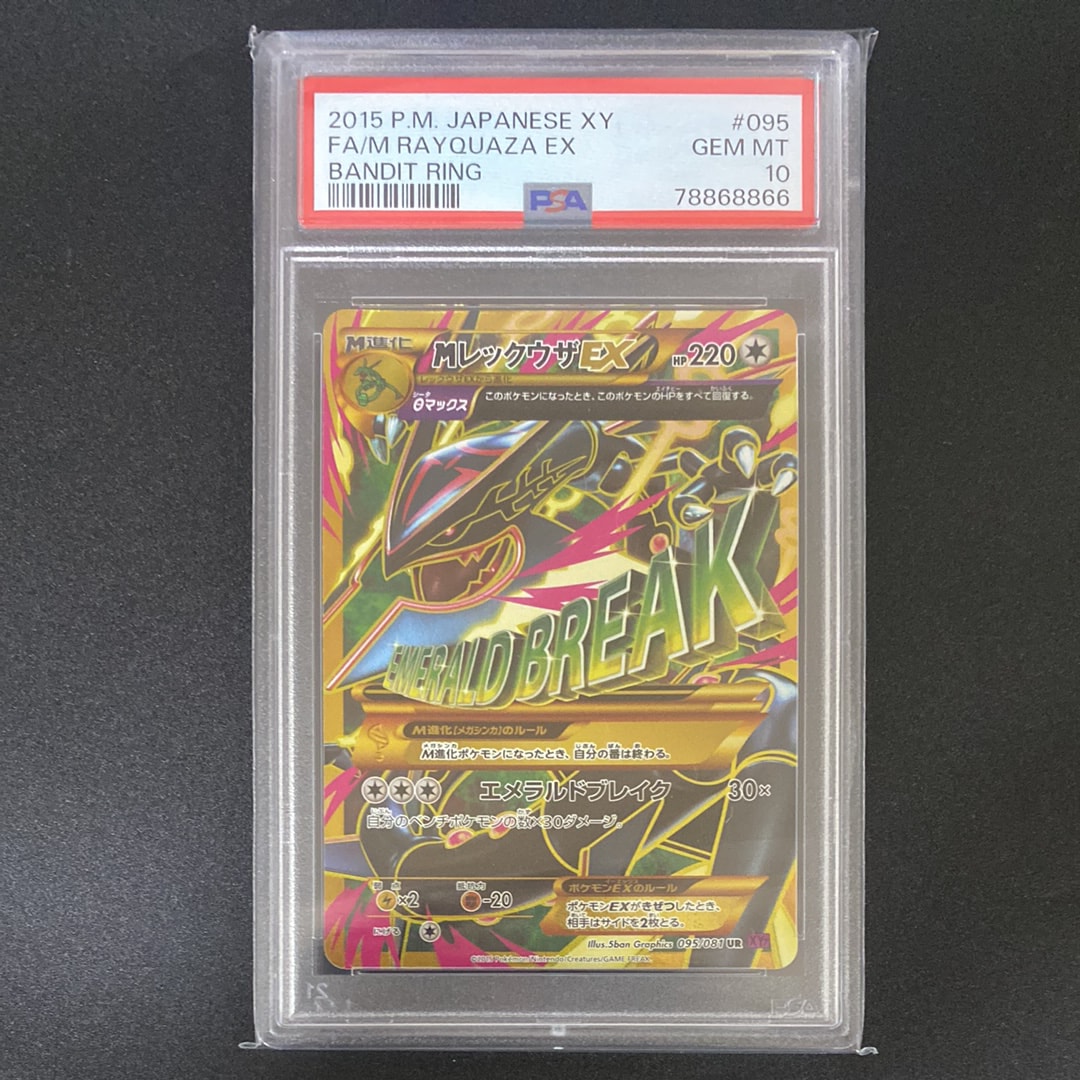 PSA10】MレックウザEX UR :1ED [XY7 095/081](拡張パック「バンデット