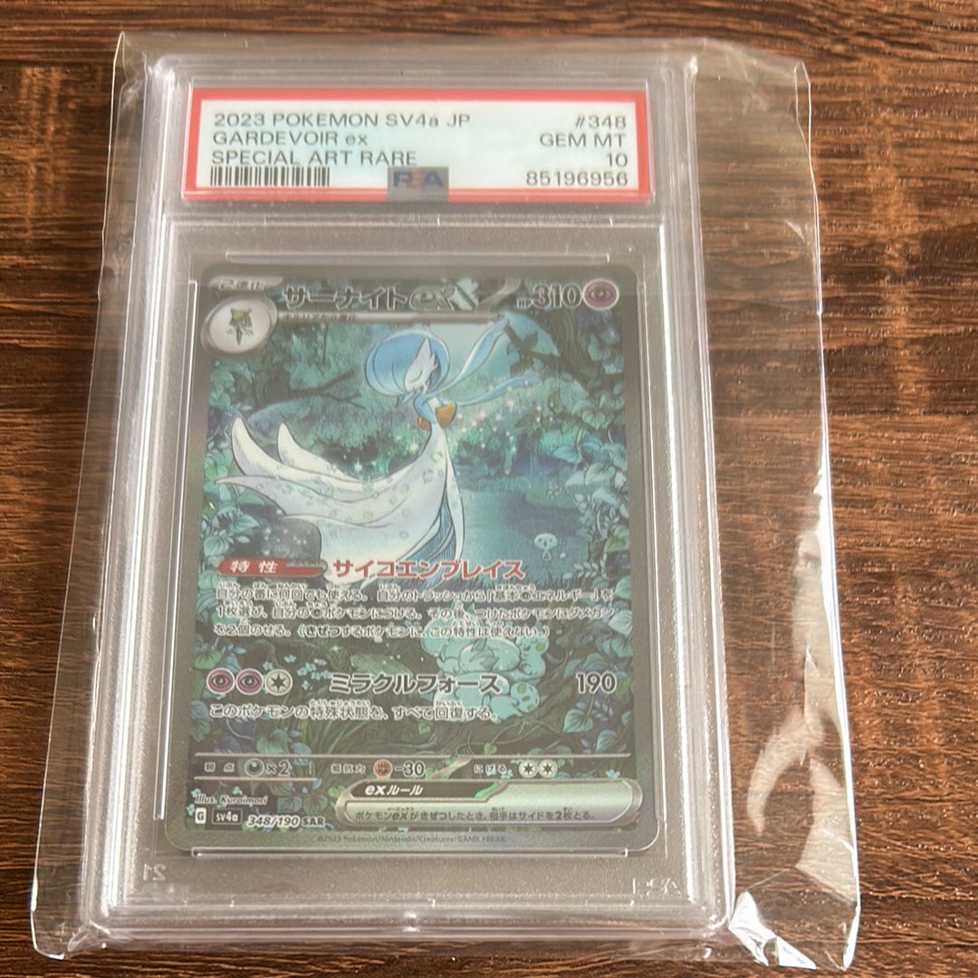 サーナイトex SAR [SV4a 348/190](ハイクラスパック「シャイニートレジャーex」)