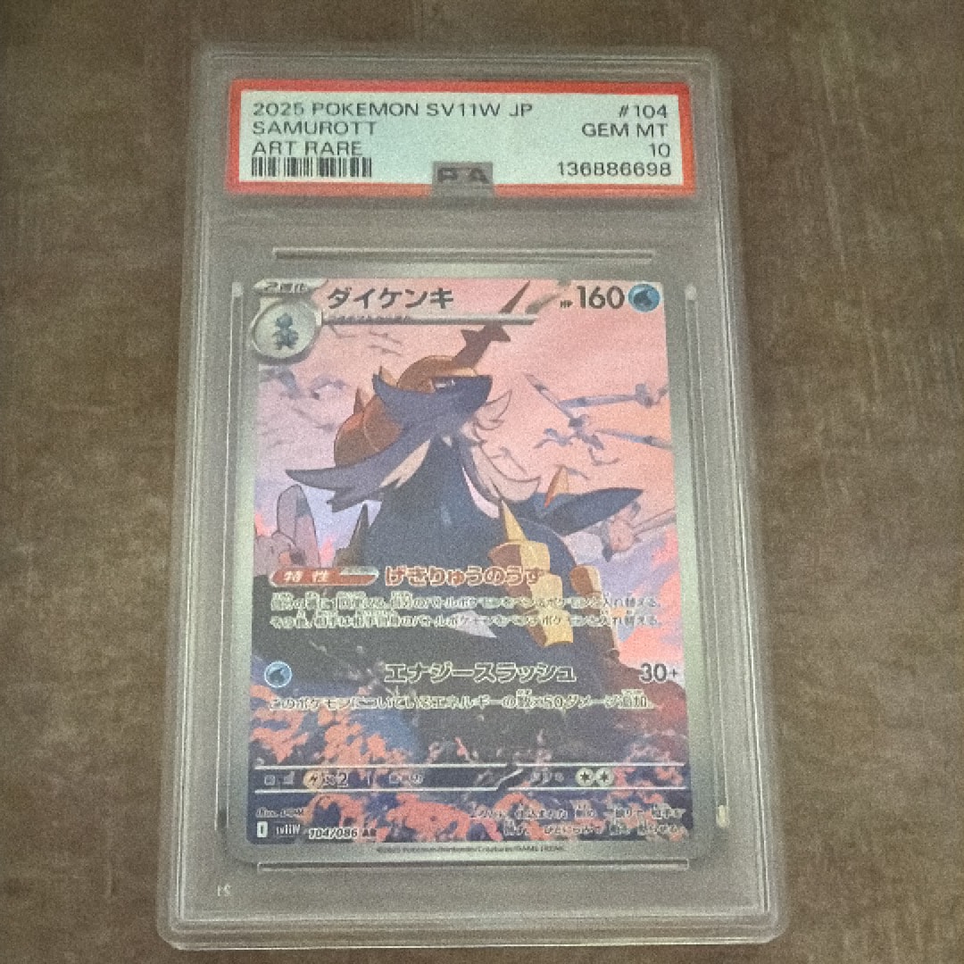 ダイケンキ AR [SV11W 104/086](拡張パック「ホワイトフレア」)の新品
