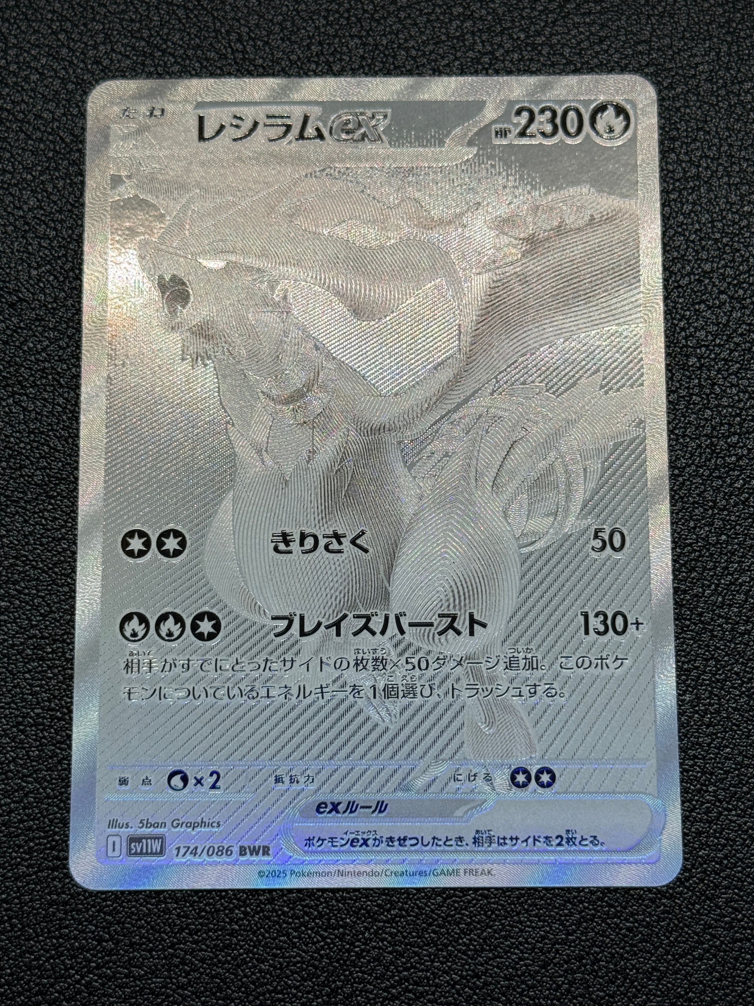 レシラムex BWR [SV11W 174/086](拡張パック「ホワイトフレア」)
