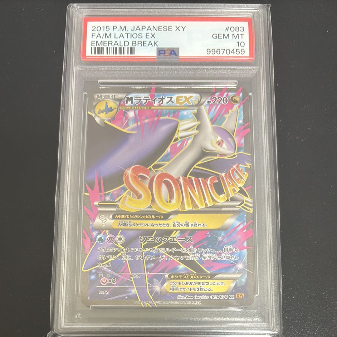 MラティオスEX SR [XY6 083/078](拡張パック「エメラルドブレイク」)