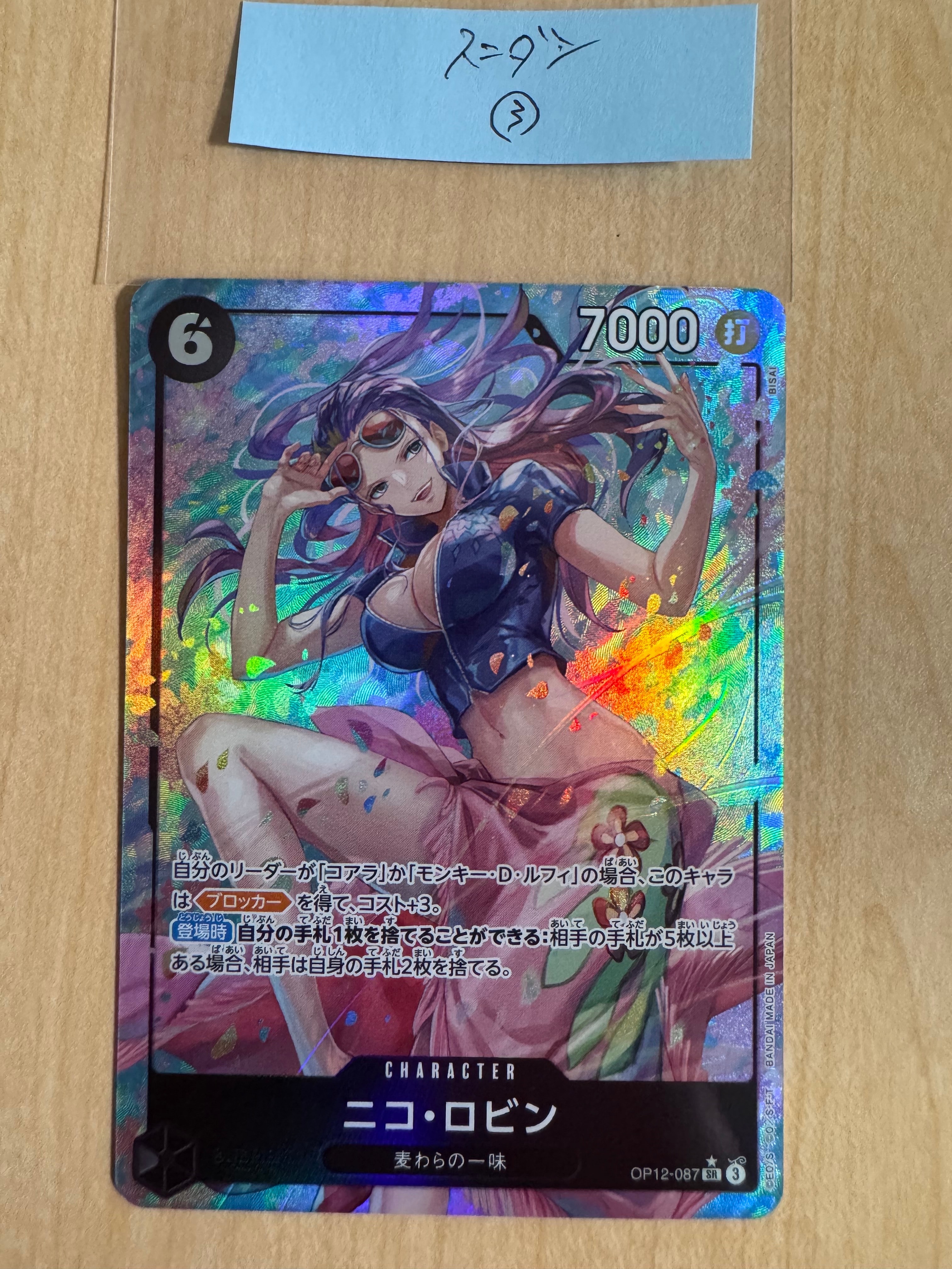 Nico Robin SR-P [OP12-087](Booster Pack "LEGACY OF THE MASTER")