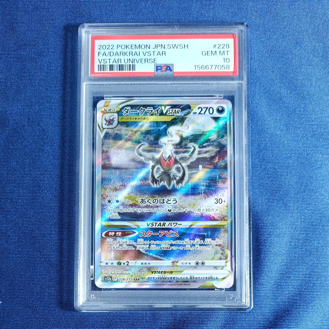 ダークライVSTAR SAR[s12a 228/172](ハイクラスパック「VSTARユニバース」)